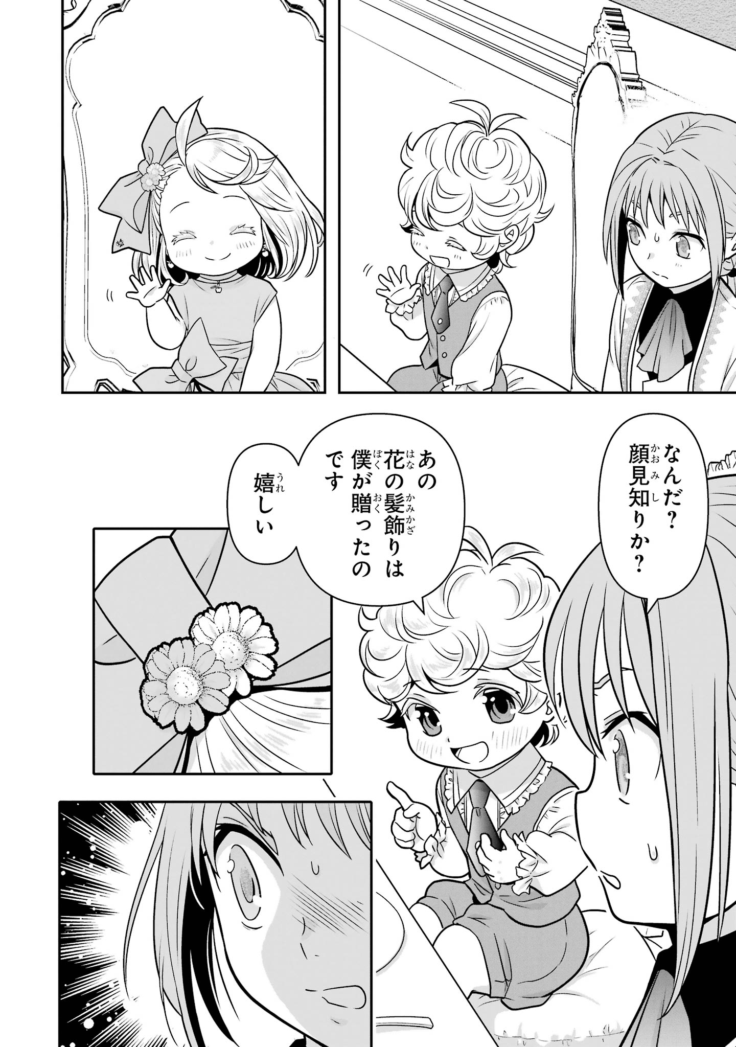 Anata no Oshiro no Kobito-san: Gohan Kudasai, Hatarakimasu Chapter 15 64ページ
