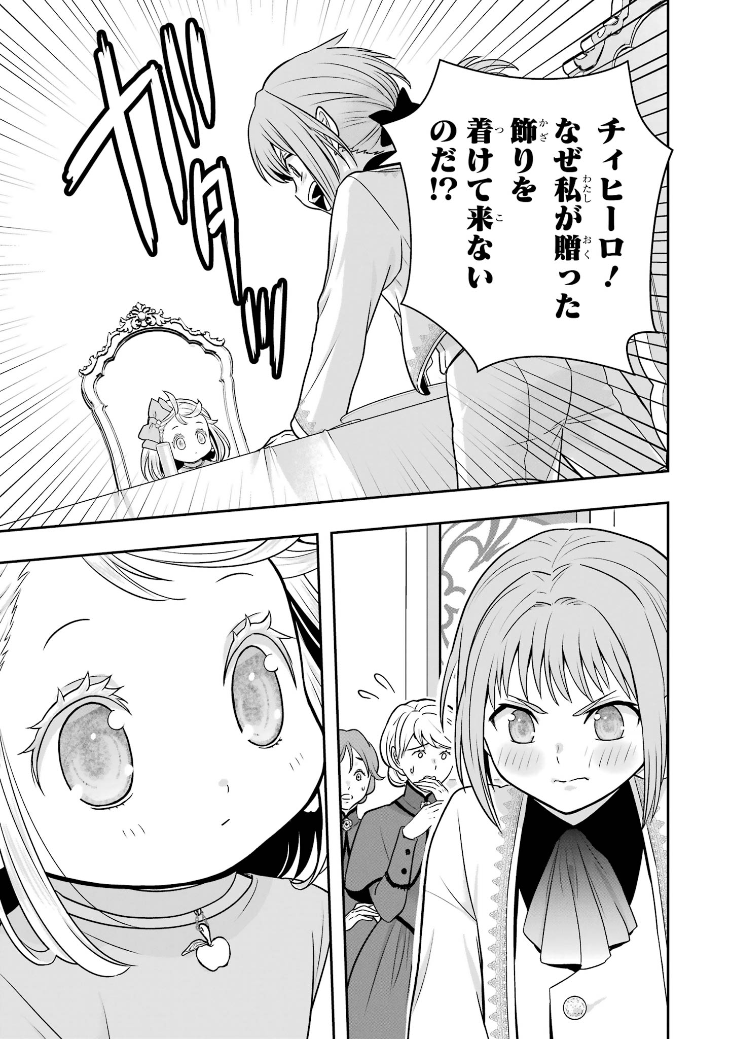 Anata no Oshiro no Kobito-san: Gohan Kudasai, Hatarakimasu Chapter 15 65ページ