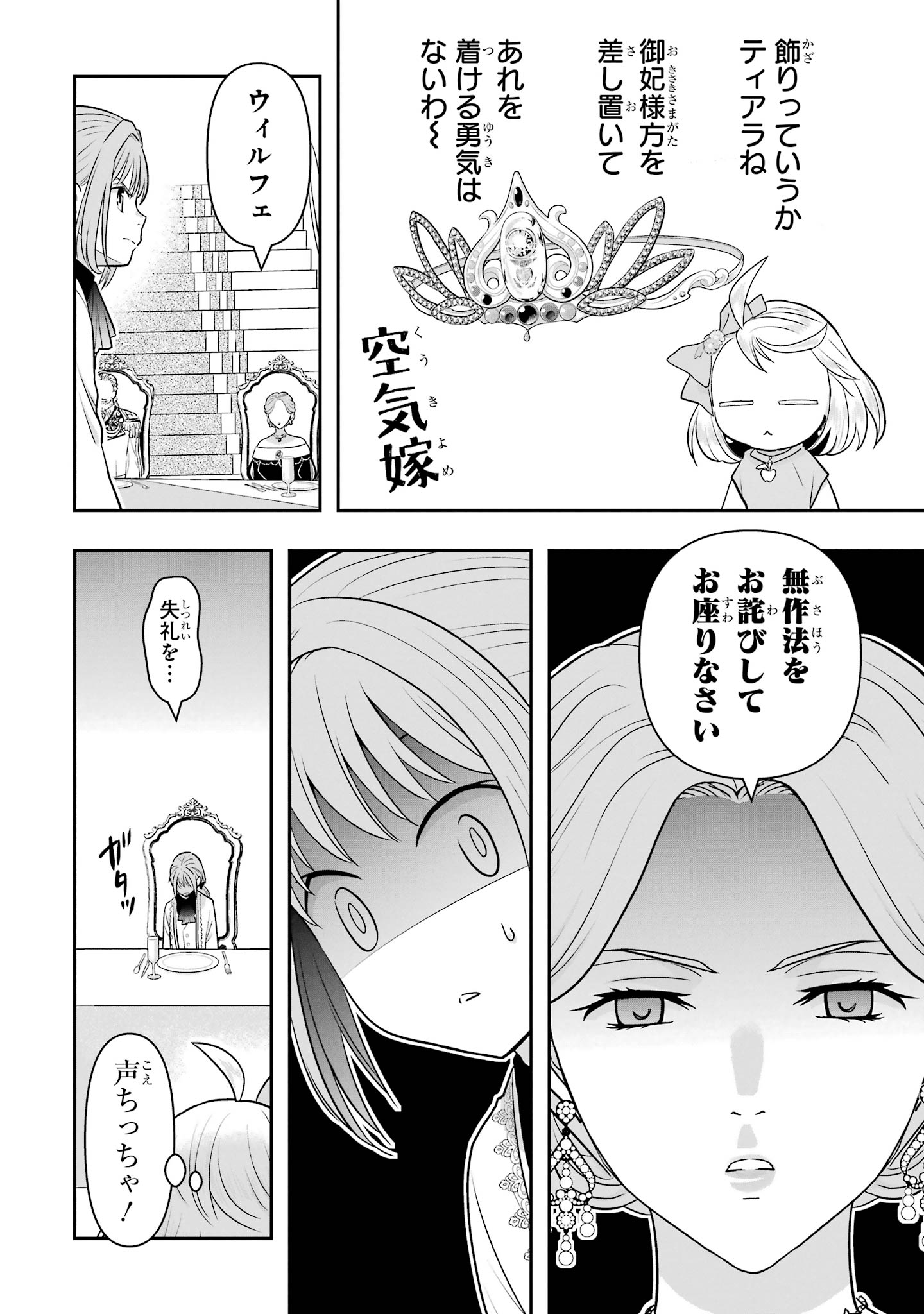 Anata no Oshiro no Kobito-san: Gohan Kudasai, Hatarakimasu Chapter 15 66ページ