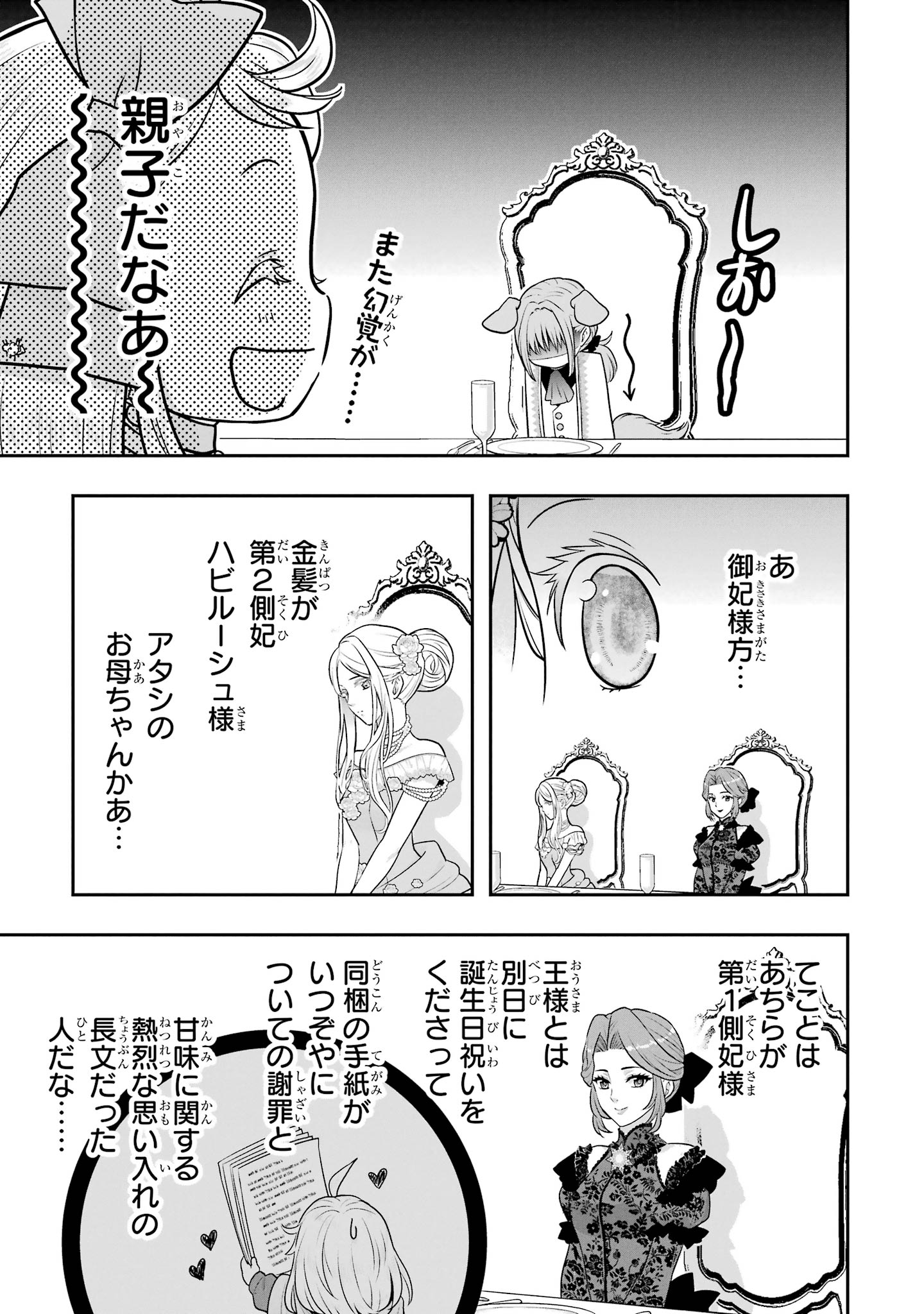 Anata no Oshiro no Kobito-san: Gohan Kudasai, Hatarakimasu Chapter 15 67ページ