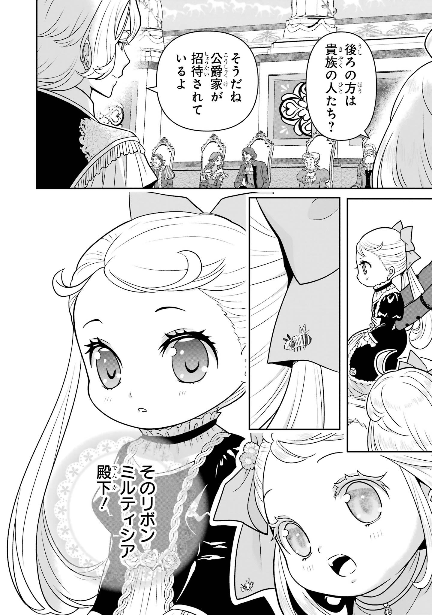 Anata no Oshiro no Kobito-san: Gohan Kudasai, Hatarakimasu Chapter 15 68ページ