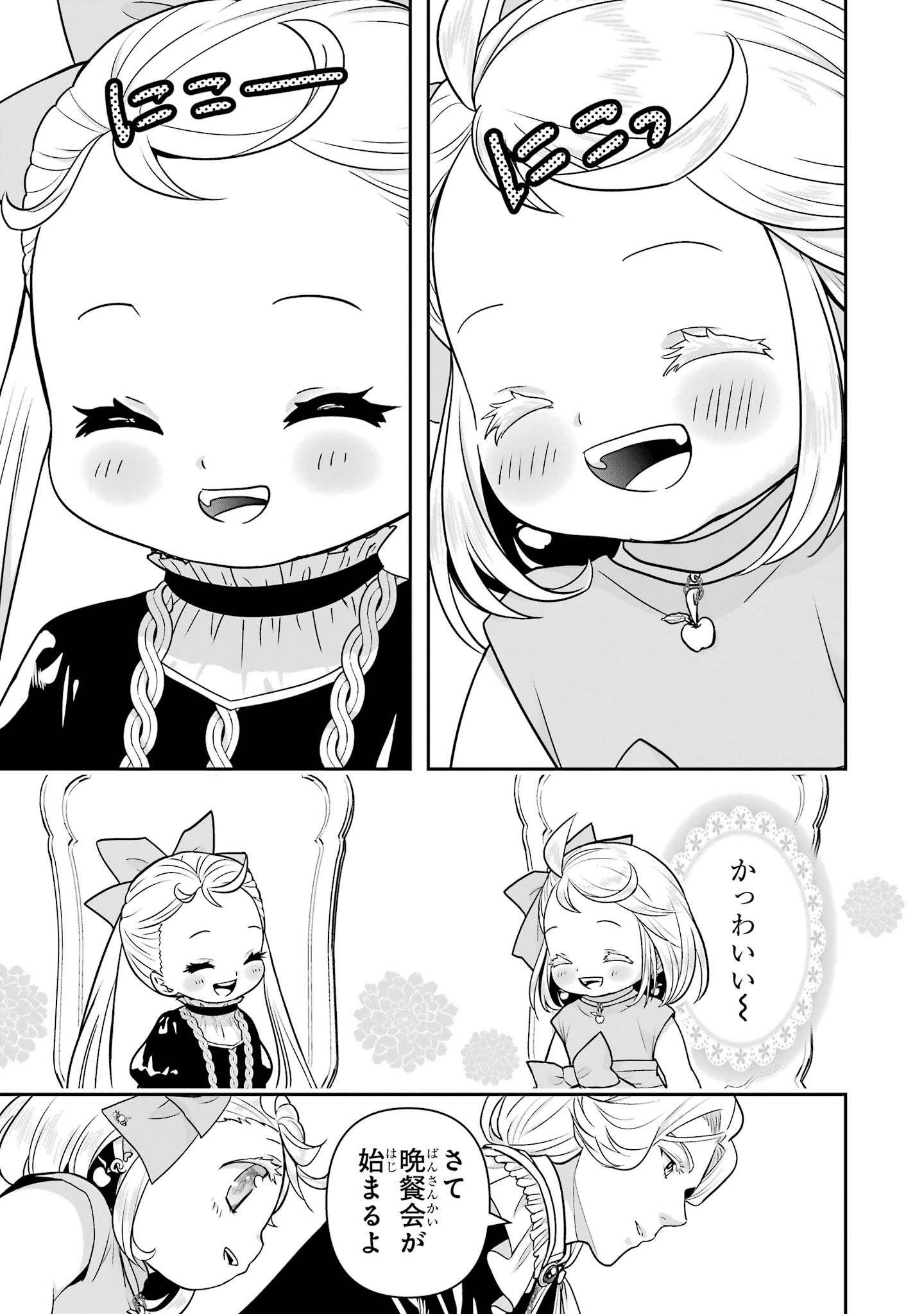 Anata no Oshiro no Kobito-san: Gohan Kudasai, Hatarakimasu Chapter 15 69ページ
