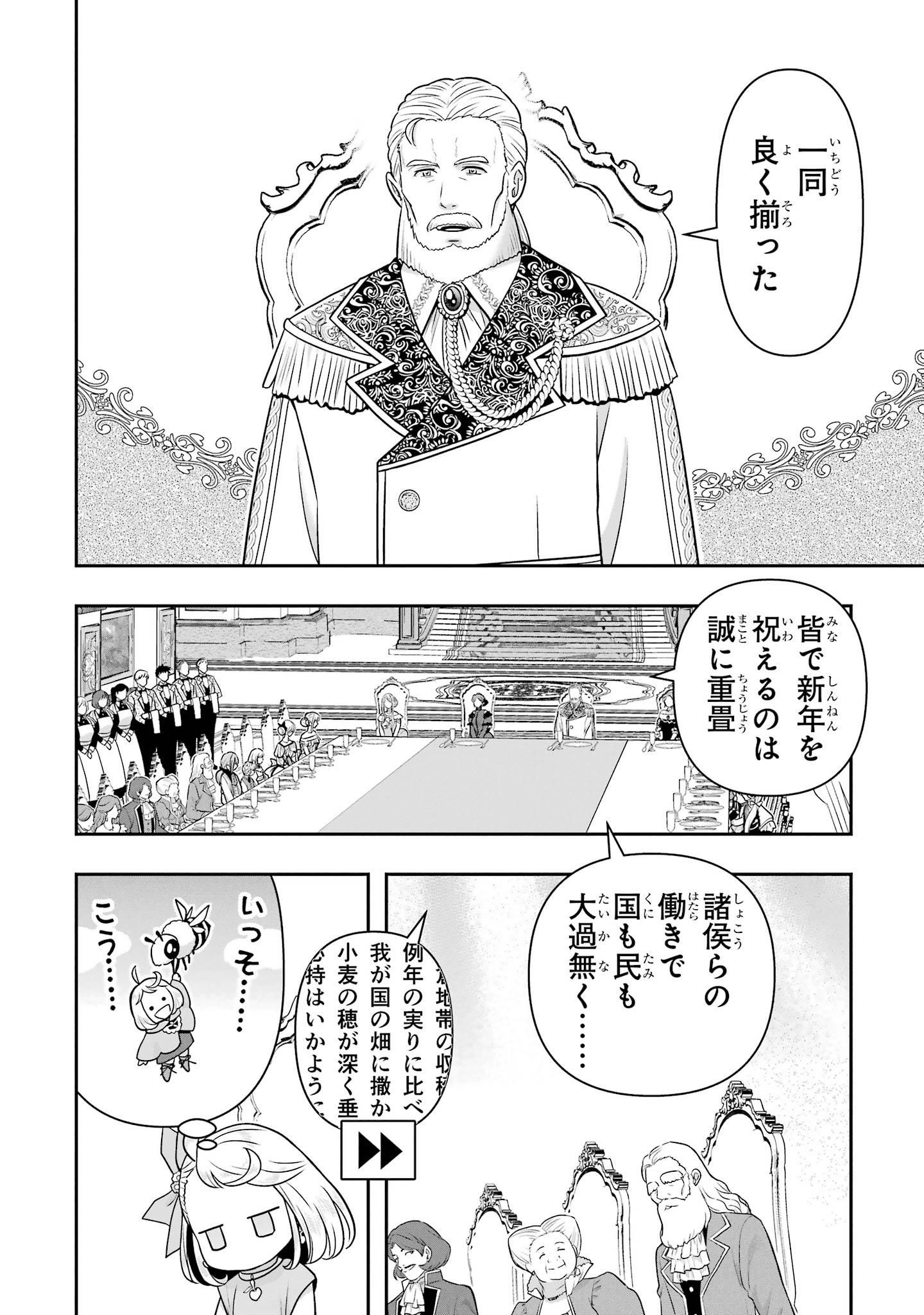 Anata no Oshiro no Kobito-san: Gohan Kudasai, Hatarakimasu Chapter 15 70ページ