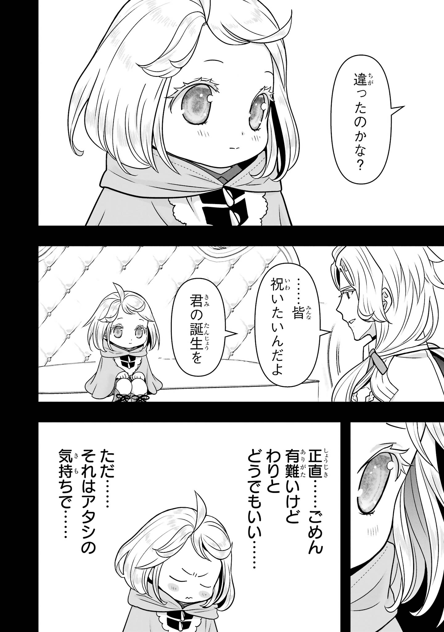 Anata no Oshiro no Kobito-san: Gohan Kudasai, Hatarakimasu Chapter 15 8ページ