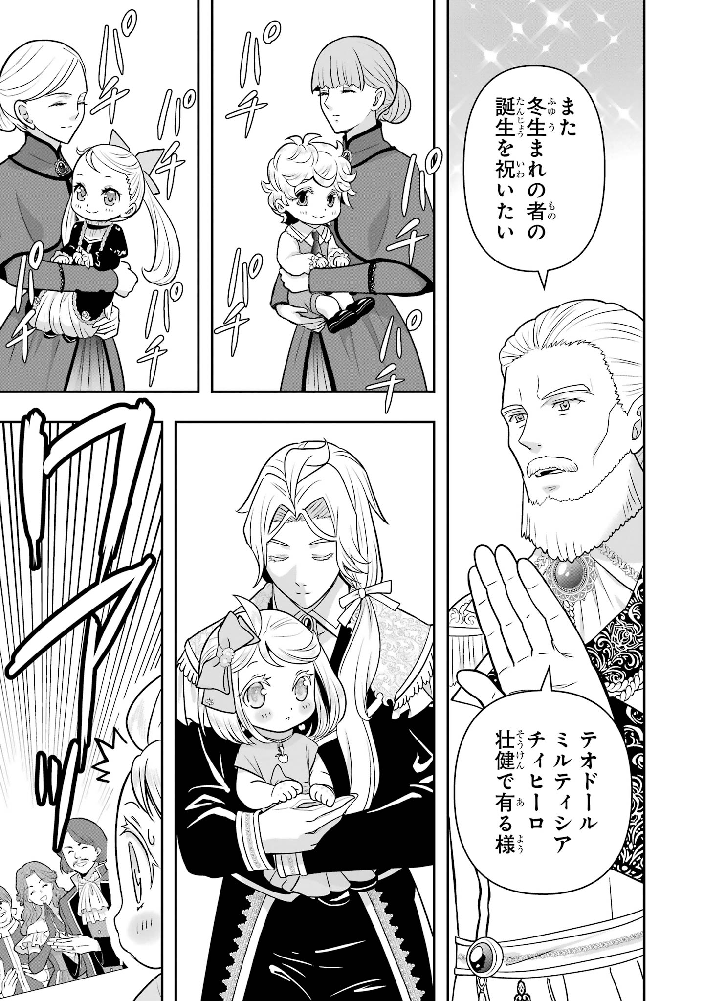 Anata no Oshiro no Kobito-san: Gohan Kudasai, Hatarakimasu Chapter 15 71ページ