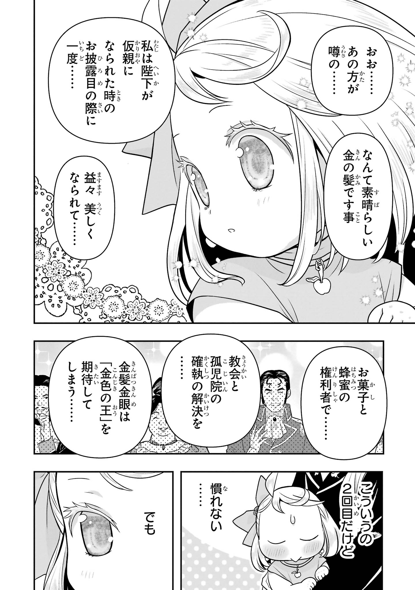 Anata no Oshiro no Kobito-san: Gohan Kudasai, Hatarakimasu Chapter 15 72ページ