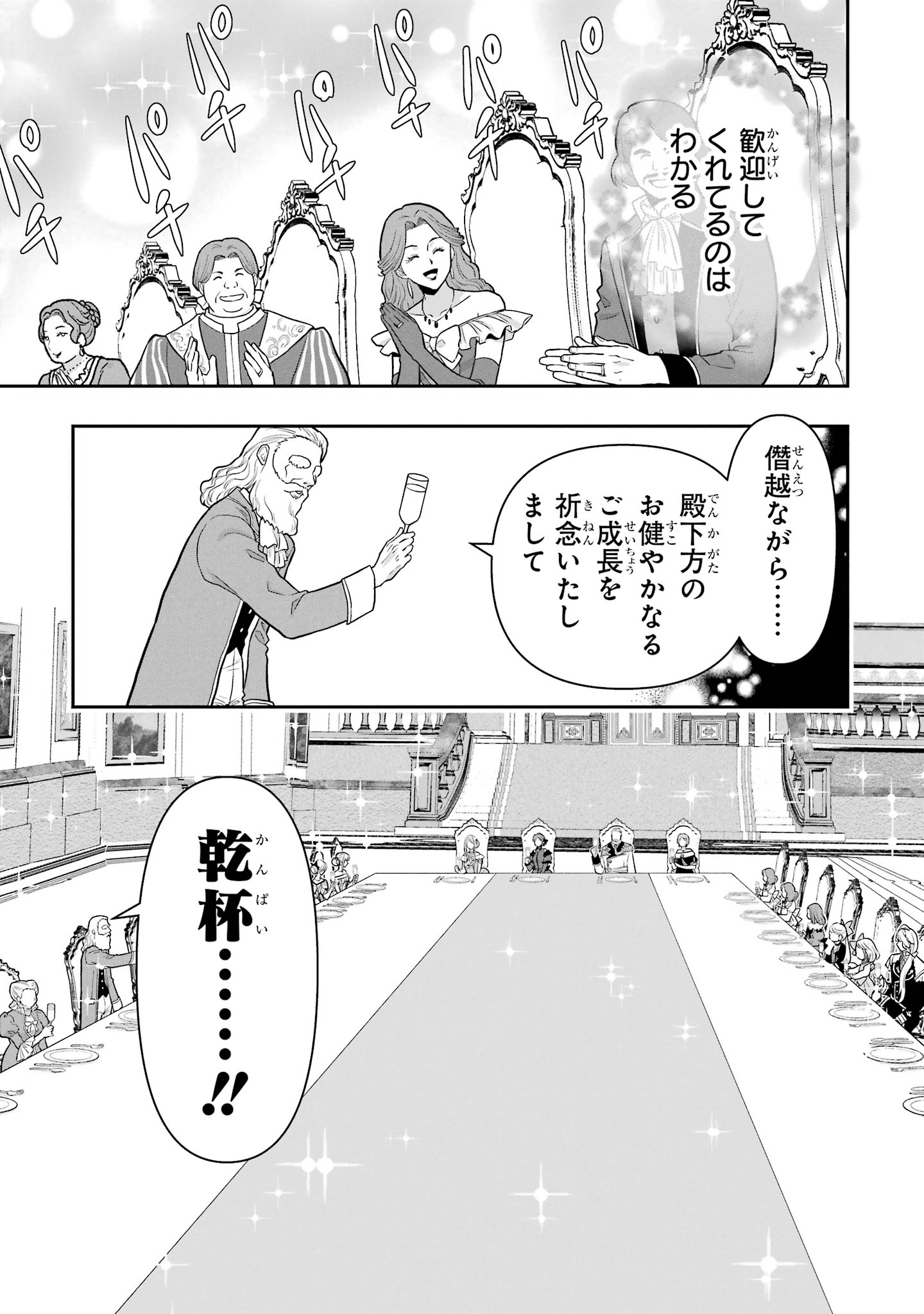 Anata no Oshiro no Kobito-san: Gohan Kudasai, Hatarakimasu Chapter 15 73ページ