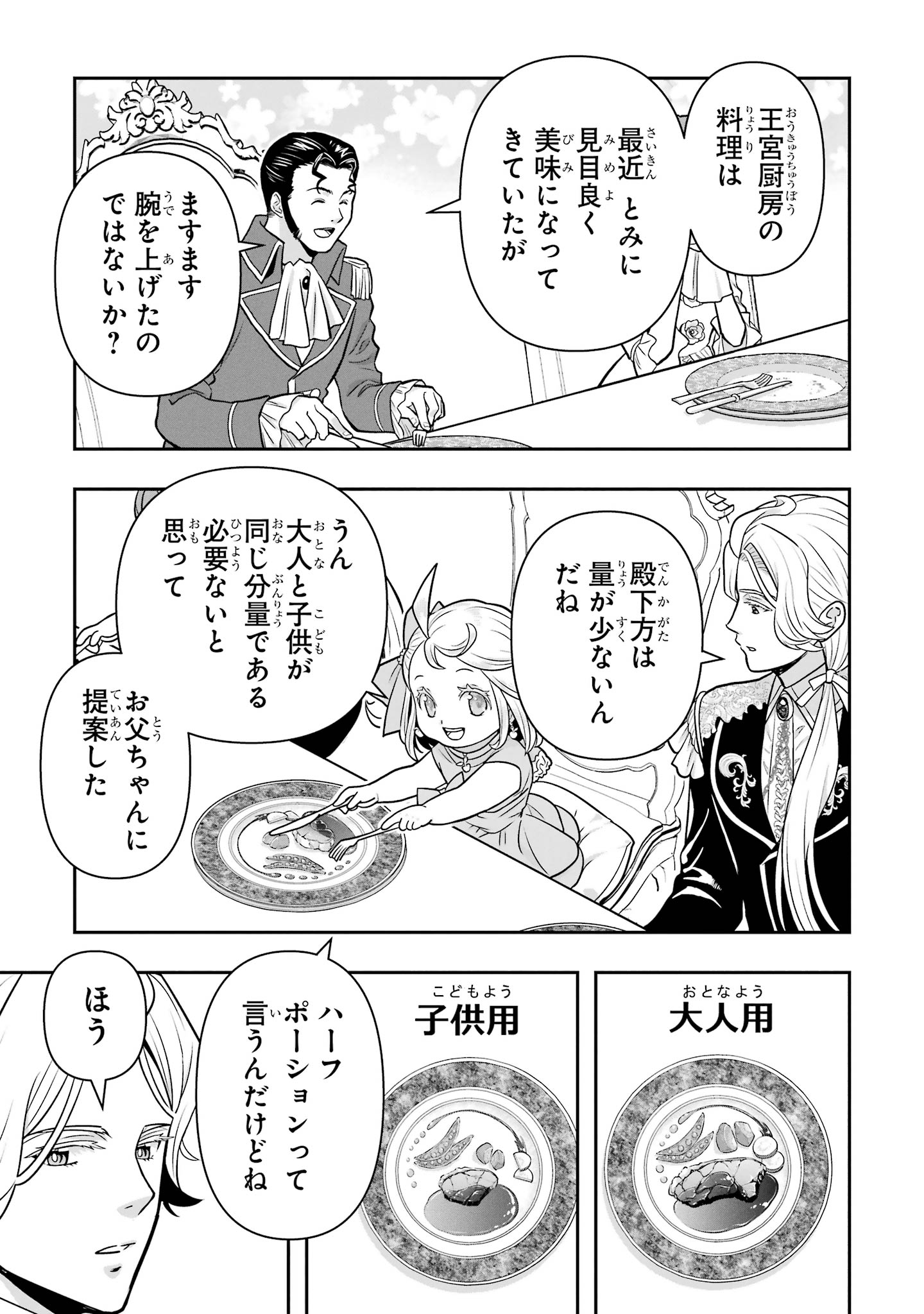 Anata no Oshiro no Kobito-san: Gohan Kudasai, Hatarakimasu Chapter 15 75ページ