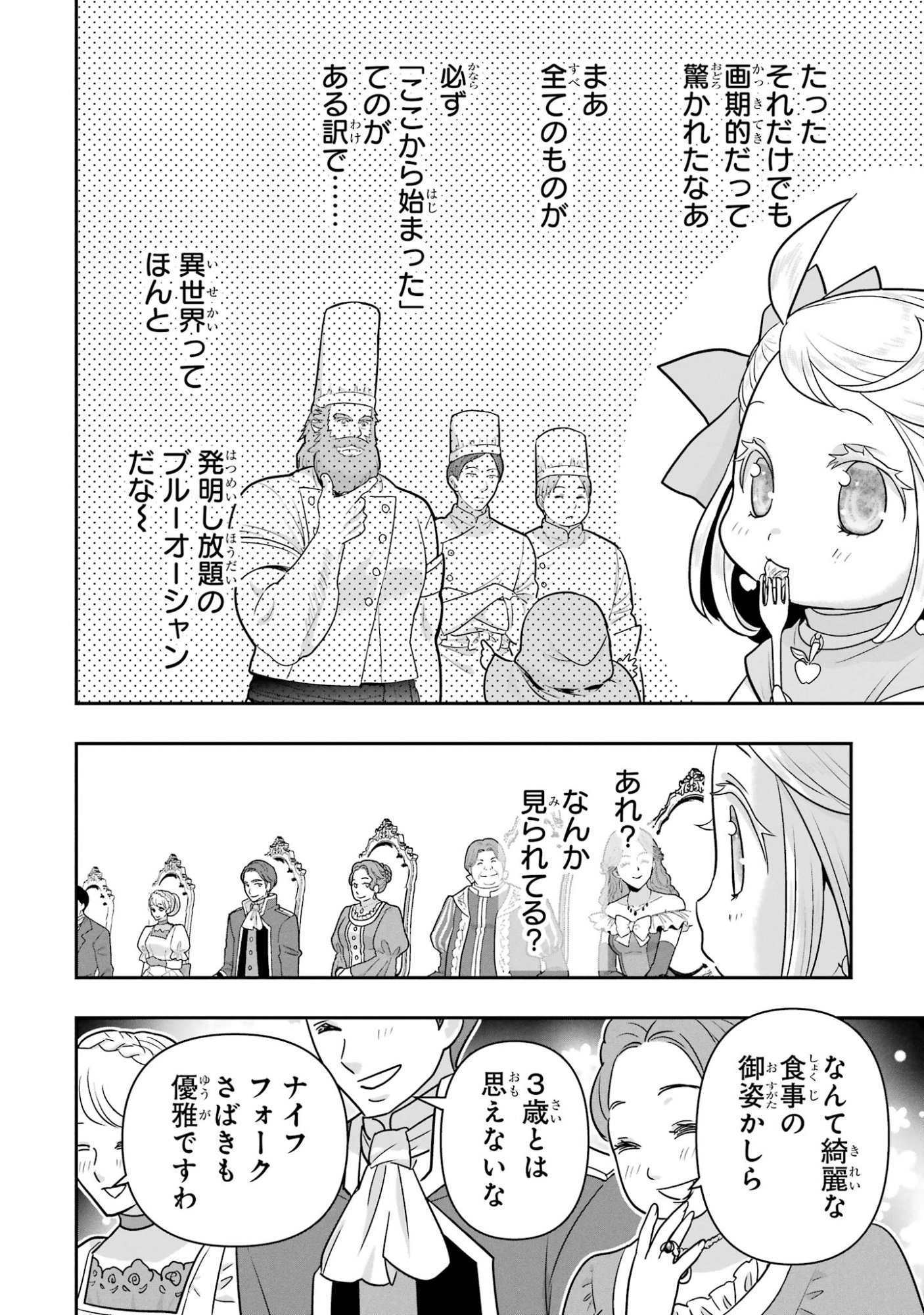 Anata no Oshiro no Kobito-san: Gohan Kudasai, Hatarakimasu Chapter 15 76ページ