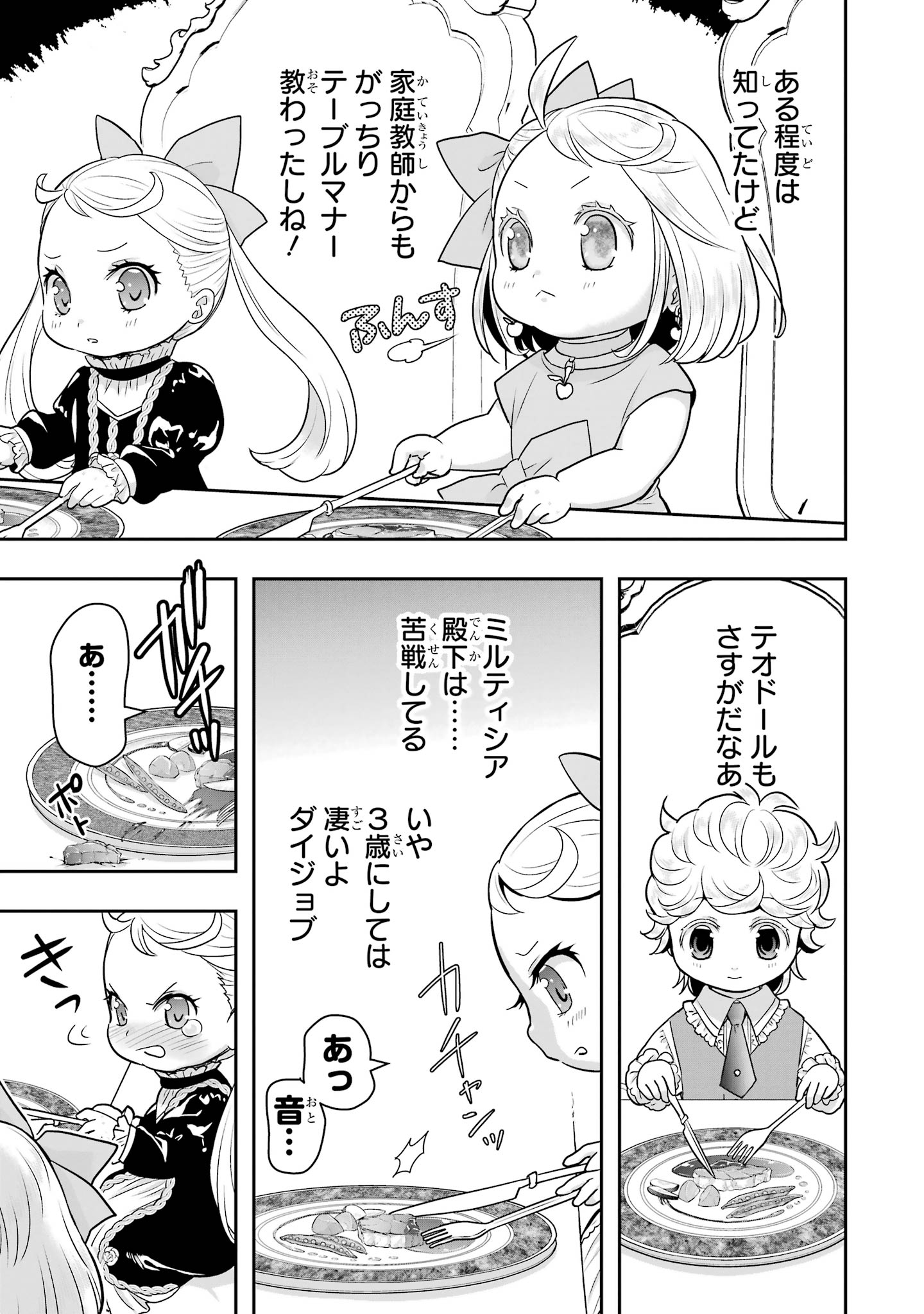 Anata no Oshiro no Kobito-san: Gohan Kudasai, Hatarakimasu Chapter 15 77ページ