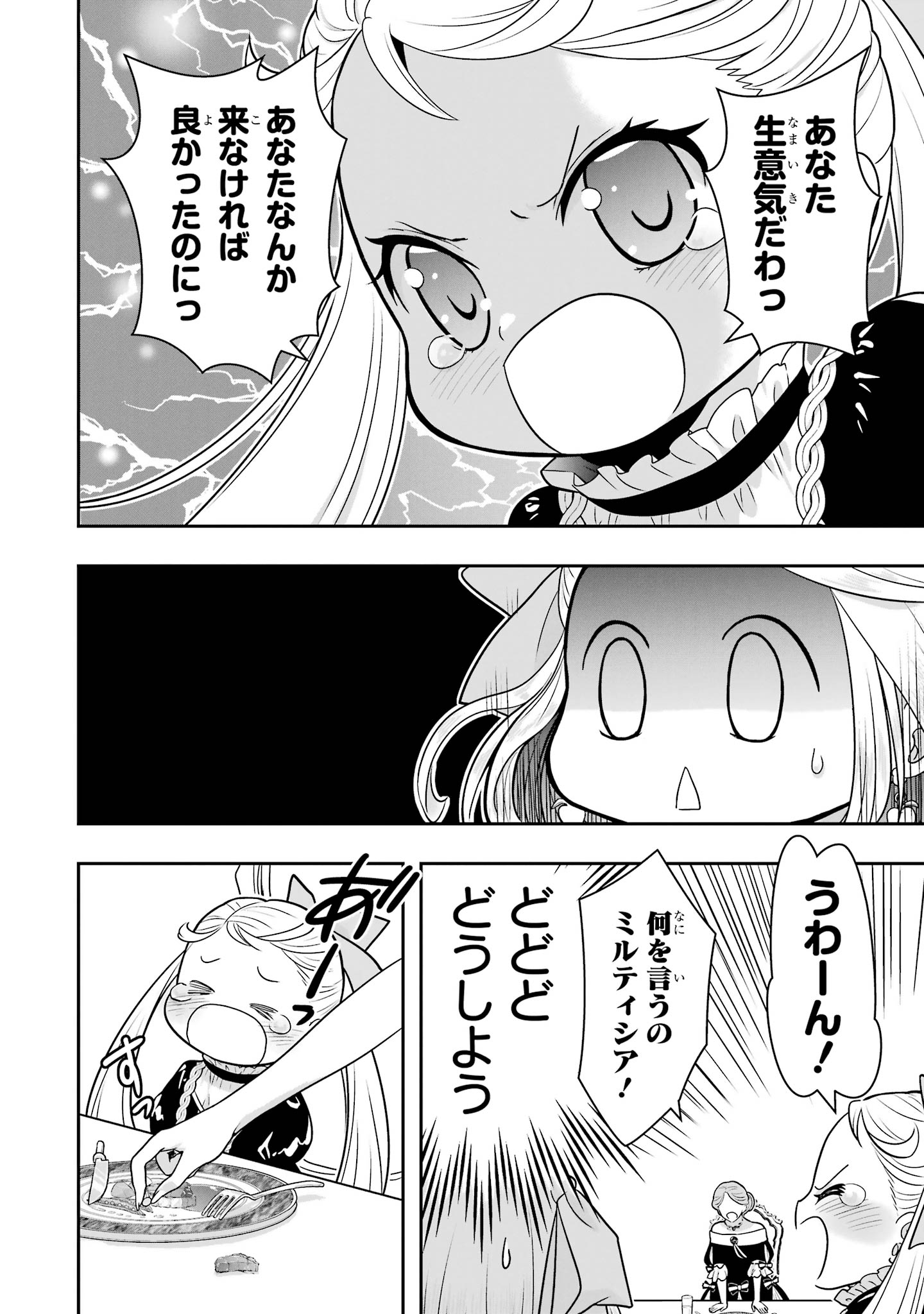 Anata no Oshiro no Kobito-san: Gohan Kudasai, Hatarakimasu Chapter 15 78ページ