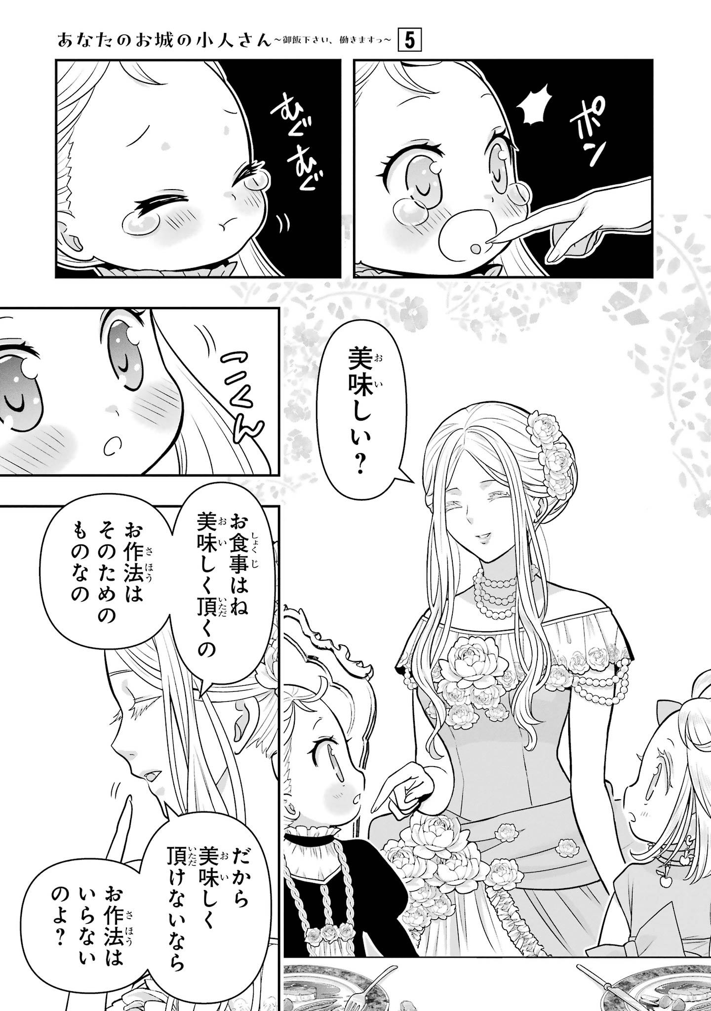 Anata no Oshiro no Kobito-san: Gohan Kudasai, Hatarakimasu Chapter 15 79ページ