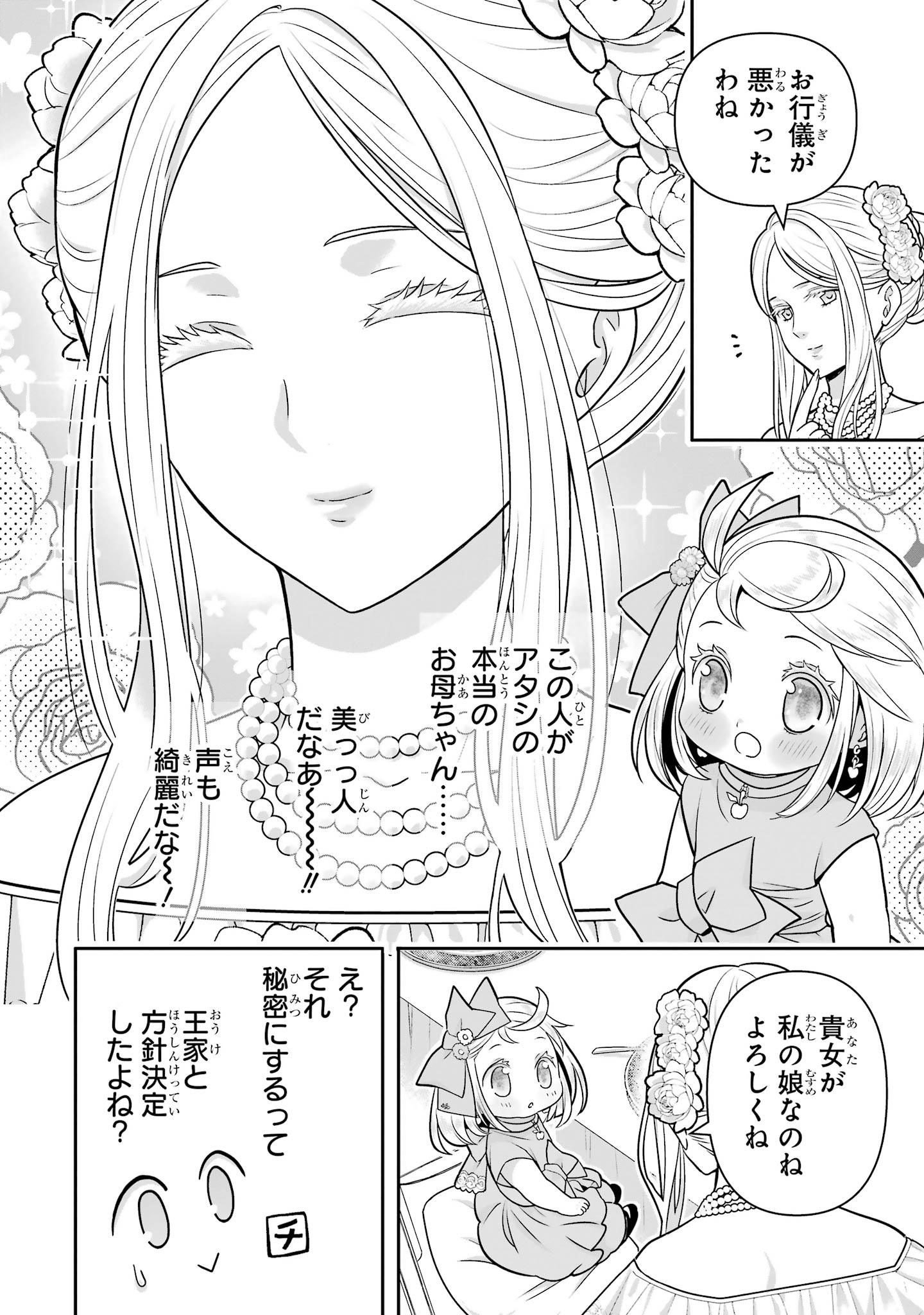 Anata no Oshiro no Kobito-san: Gohan Kudasai, Hatarakimasu Chapter 15 80ページ