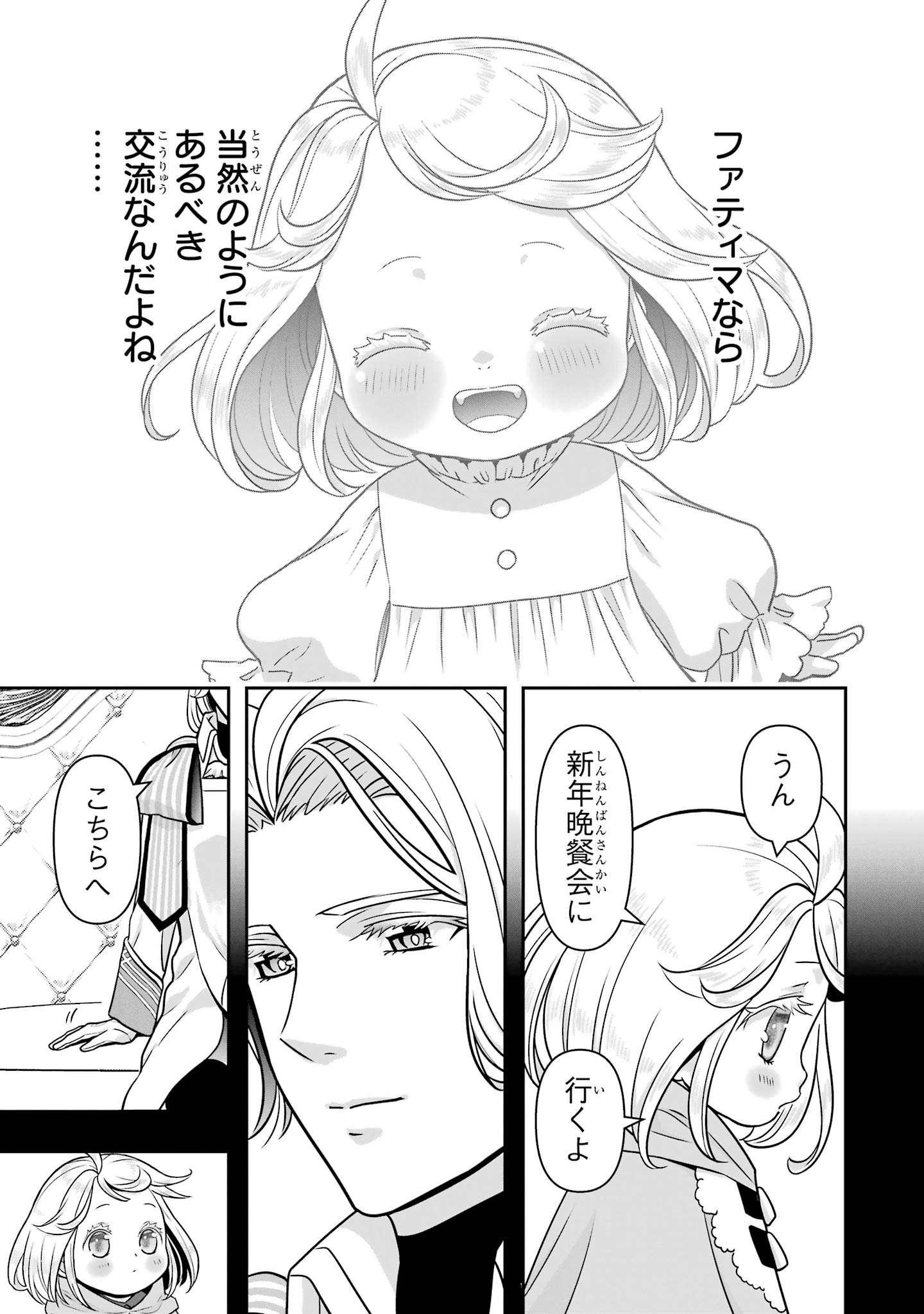 Anata no Oshiro no Kobito-san: Gohan Kudasai, Hatarakimasu Chapter 15 9ページ