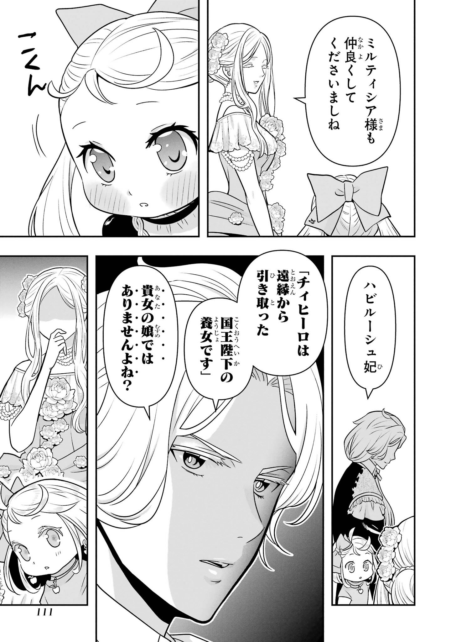 Anata no Oshiro no Kobito-san: Gohan Kudasai, Hatarakimasu Chapter 15 81ページ