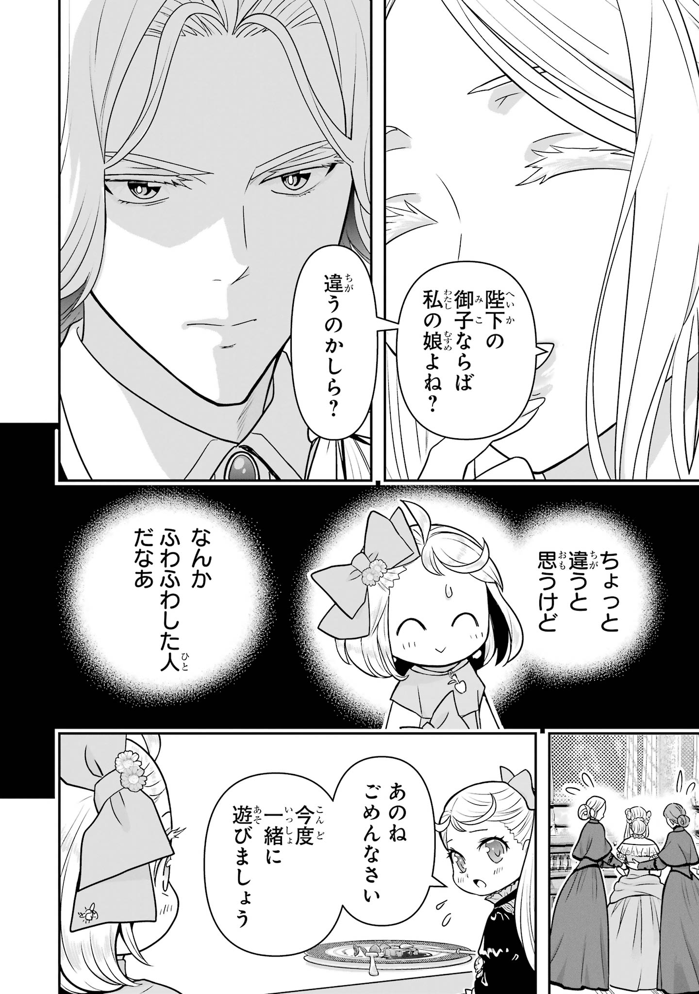 Anata no Oshiro no Kobito-san: Gohan Kudasai, Hatarakimasu Chapter 15 82ページ