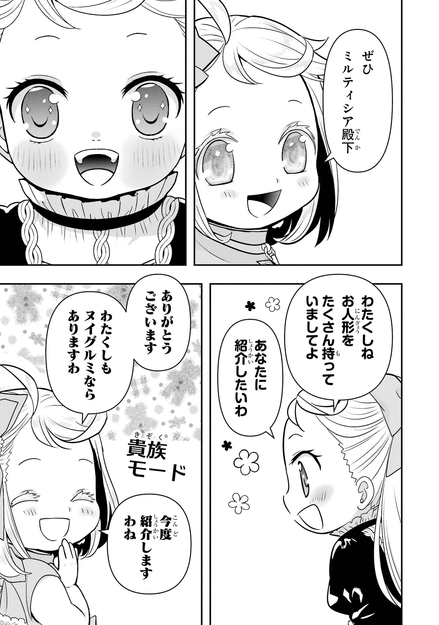 Anata no Oshiro no Kobito-san: Gohan Kudasai, Hatarakimasu Chapter 15 83ページ