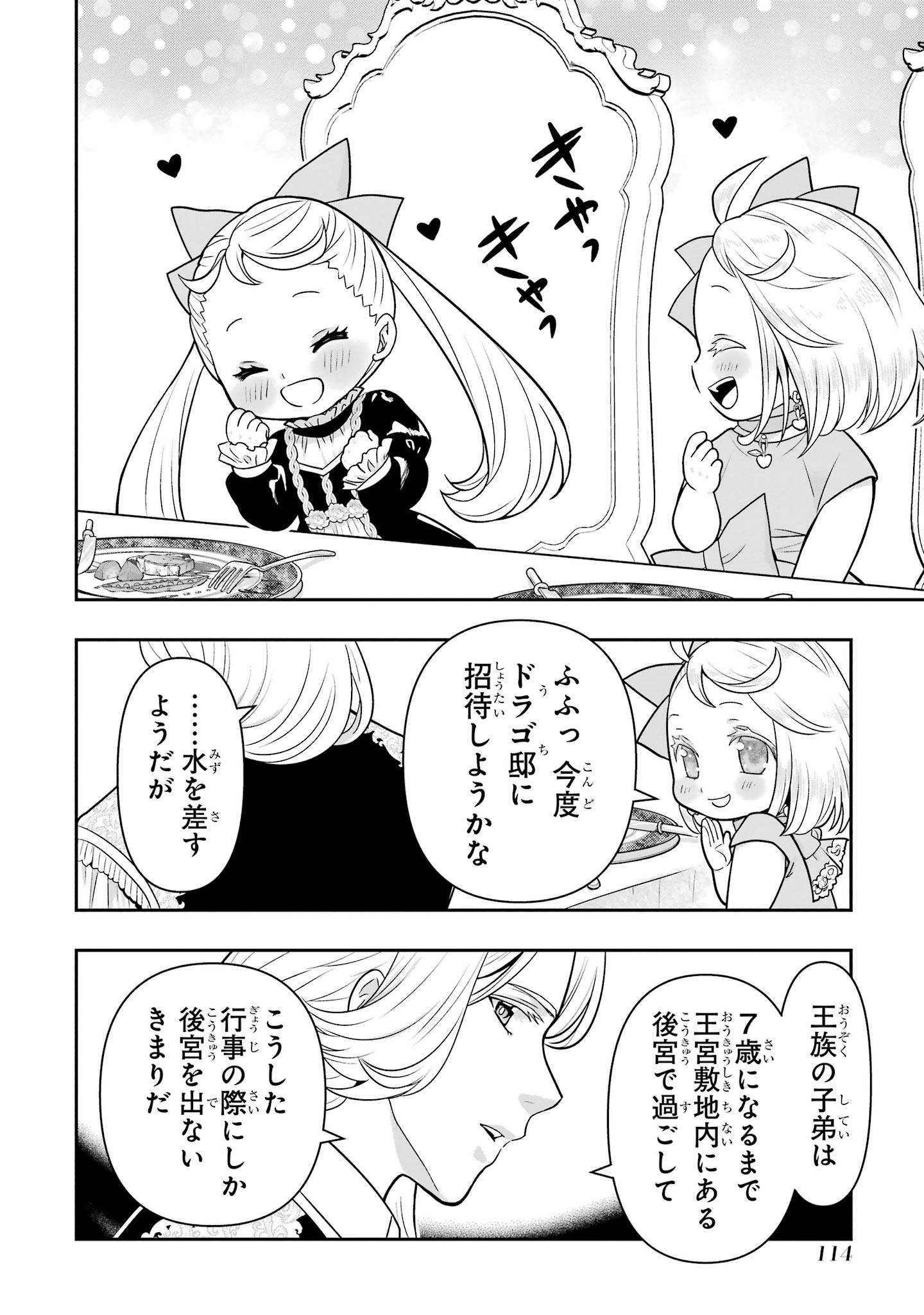 Anata no Oshiro no Kobito-san: Gohan Kudasai, Hatarakimasu Chapter 15 84ページ