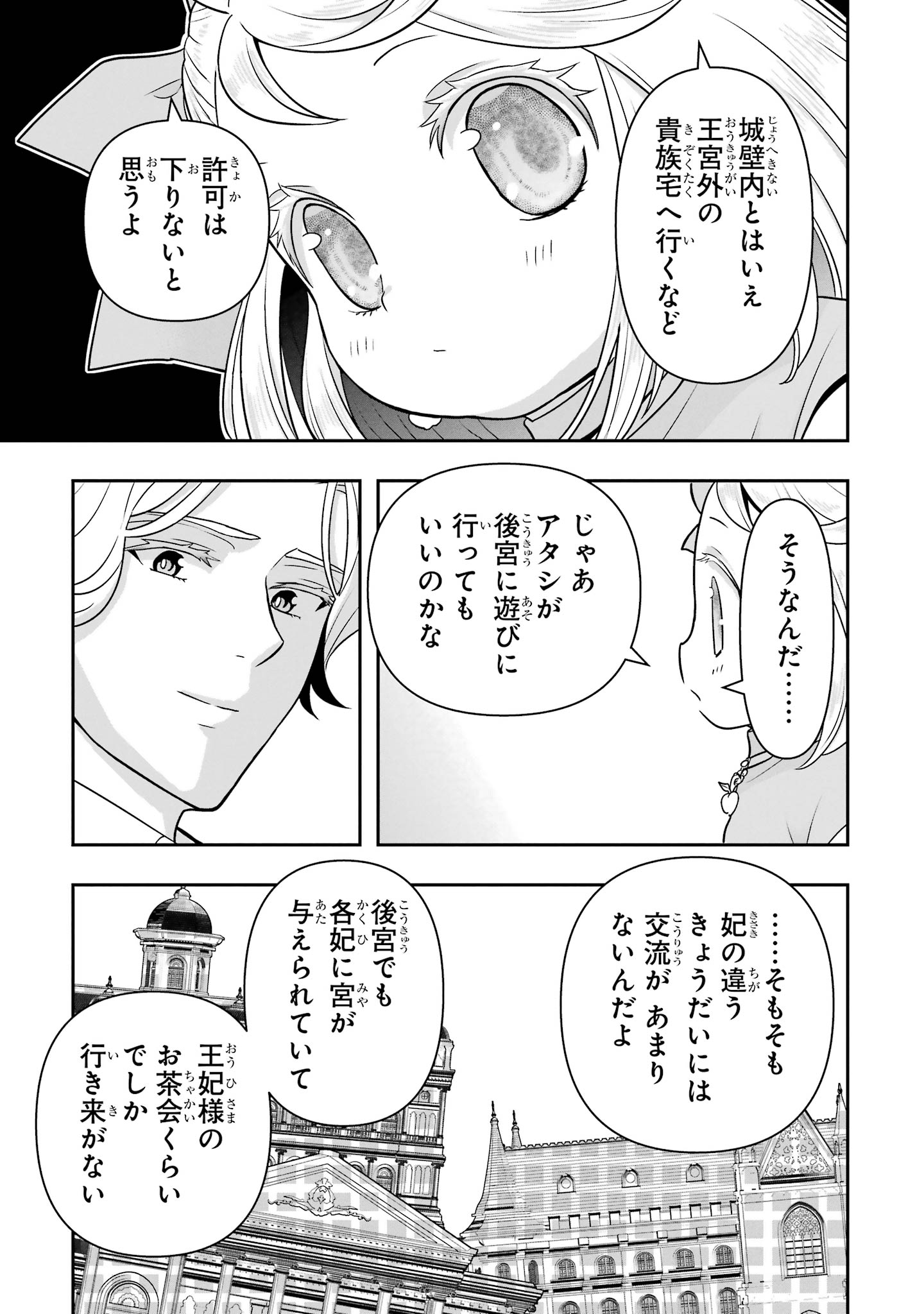 Anata no Oshiro no Kobito-san: Gohan Kudasai, Hatarakimasu Chapter 15 85ページ