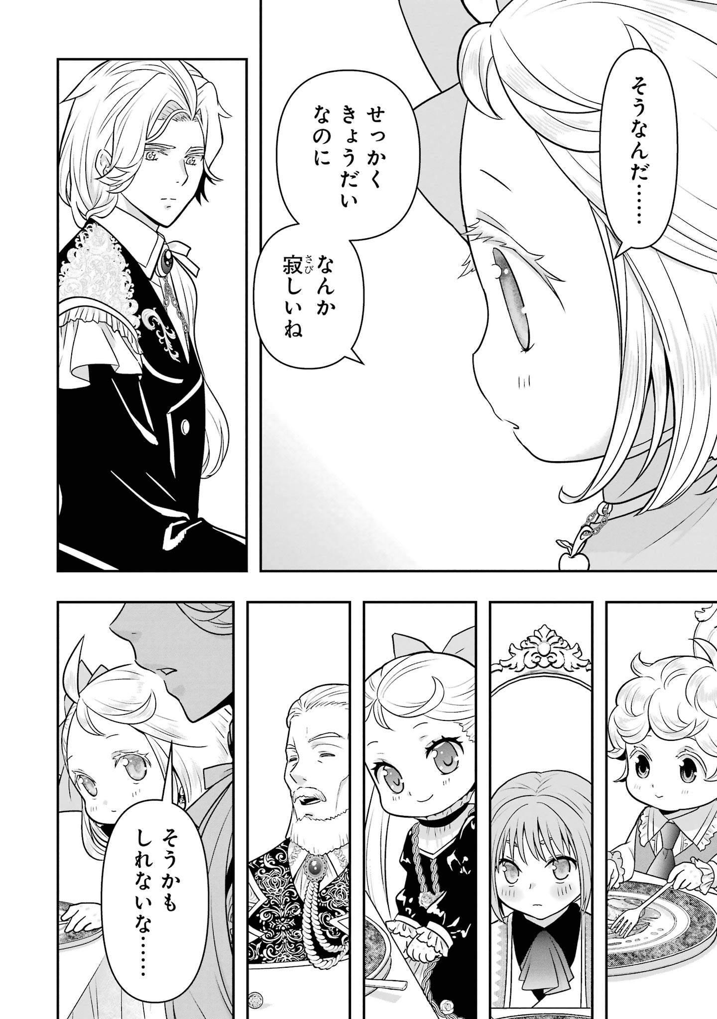 Anata no Oshiro no Kobito-san: Gohan Kudasai, Hatarakimasu Chapter 15 86ページ