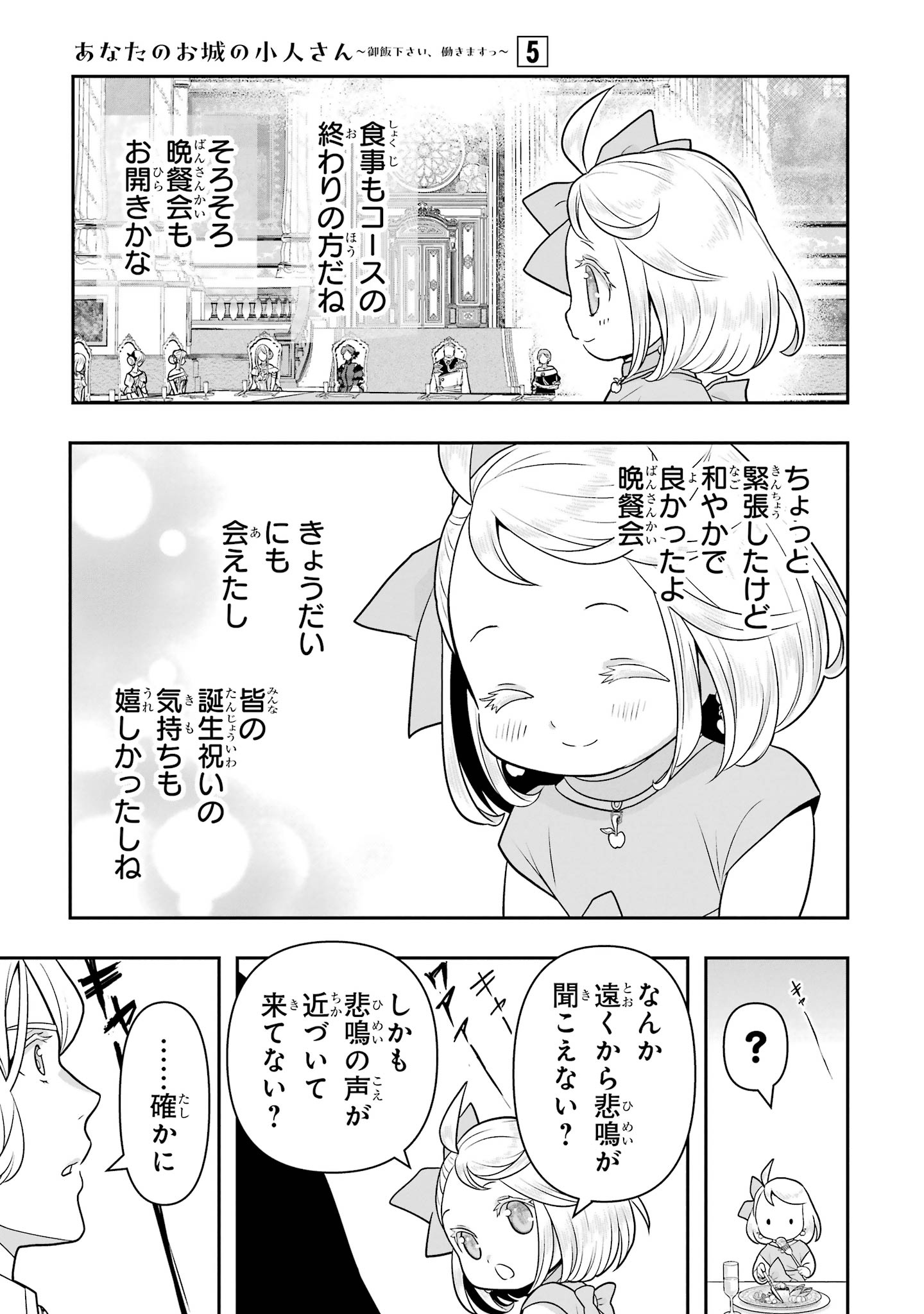 Anata no Oshiro no Kobito-san: Gohan Kudasai, Hatarakimasu Chapter 15 87ページ