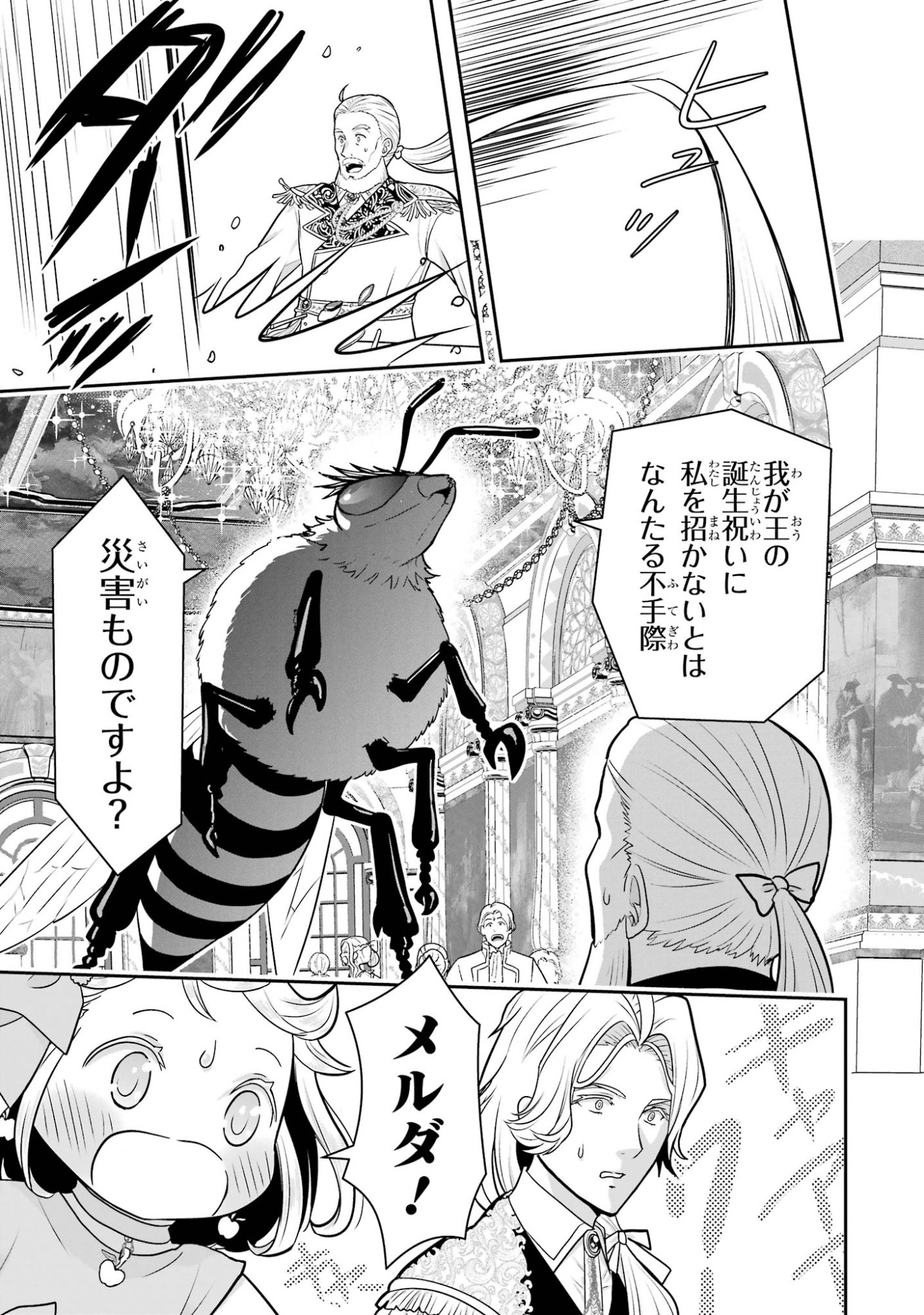 Anata no Oshiro no Kobito-san: Gohan Kudasai, Hatarakimasu Chapter 15 89ページ