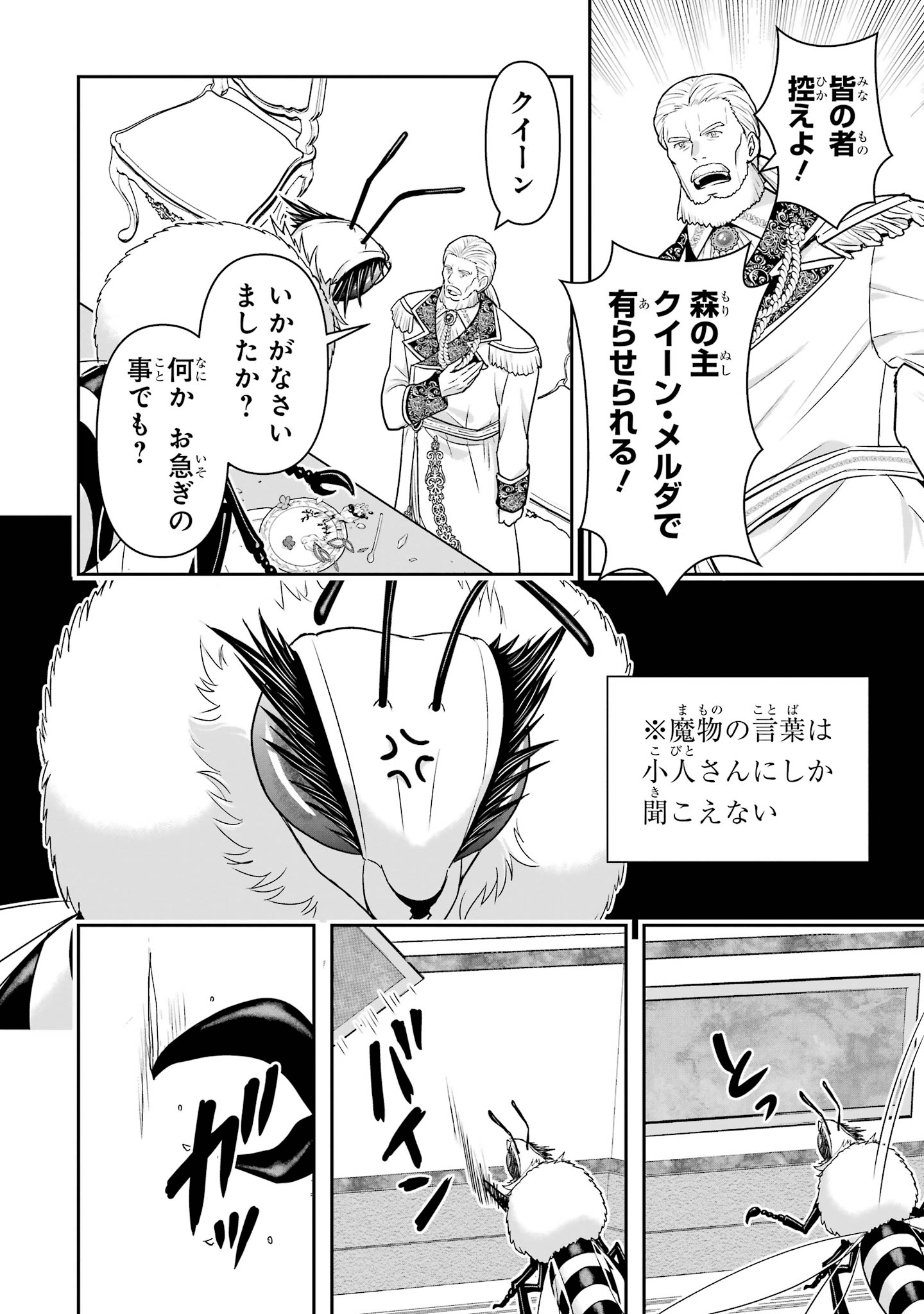 Anata no Oshiro no Kobito-san: Gohan Kudasai, Hatarakimasu Chapter 15 90ページ