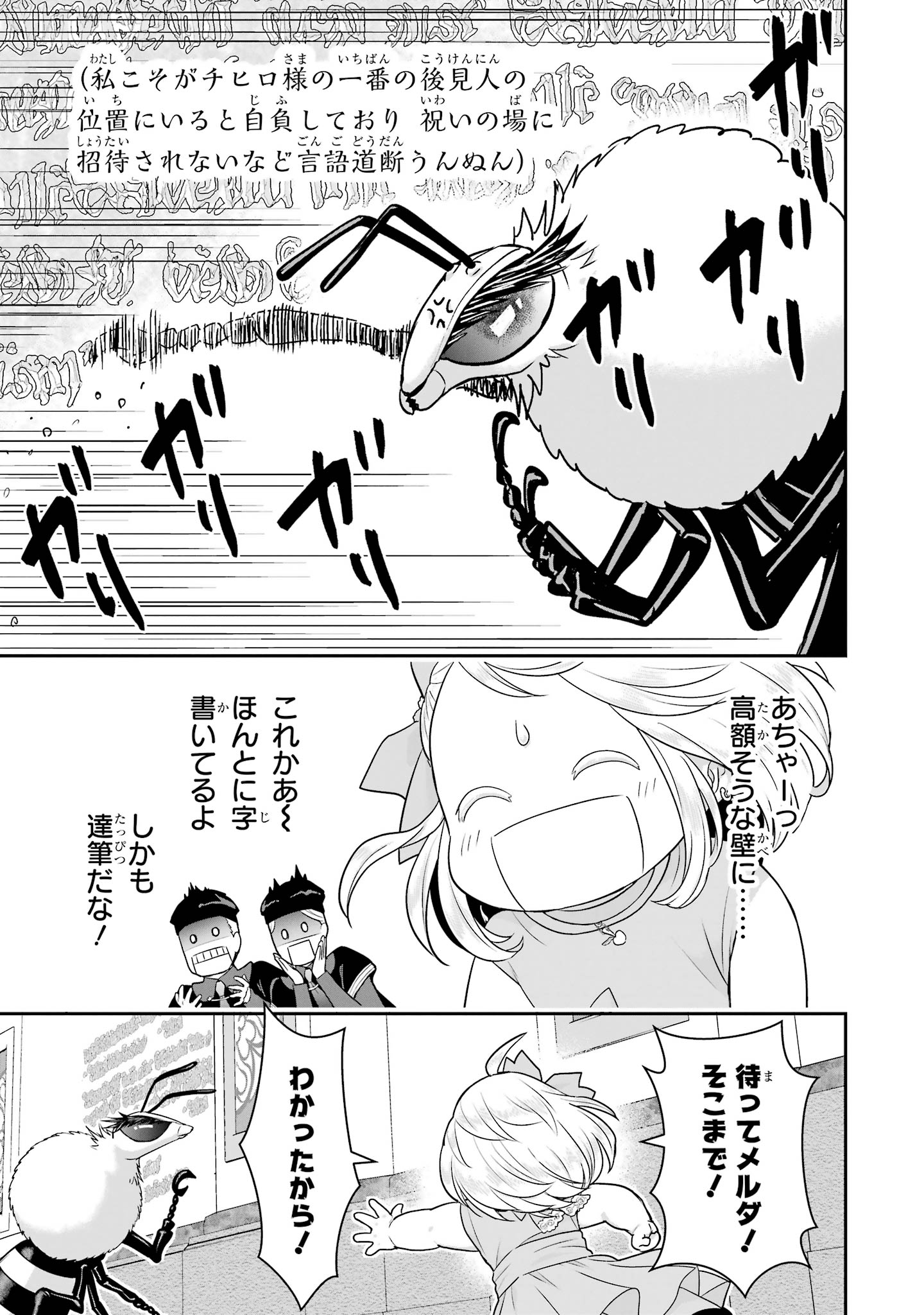 Anata no Oshiro no Kobito-san: Gohan Kudasai, Hatarakimasu Chapter 15 91ページ