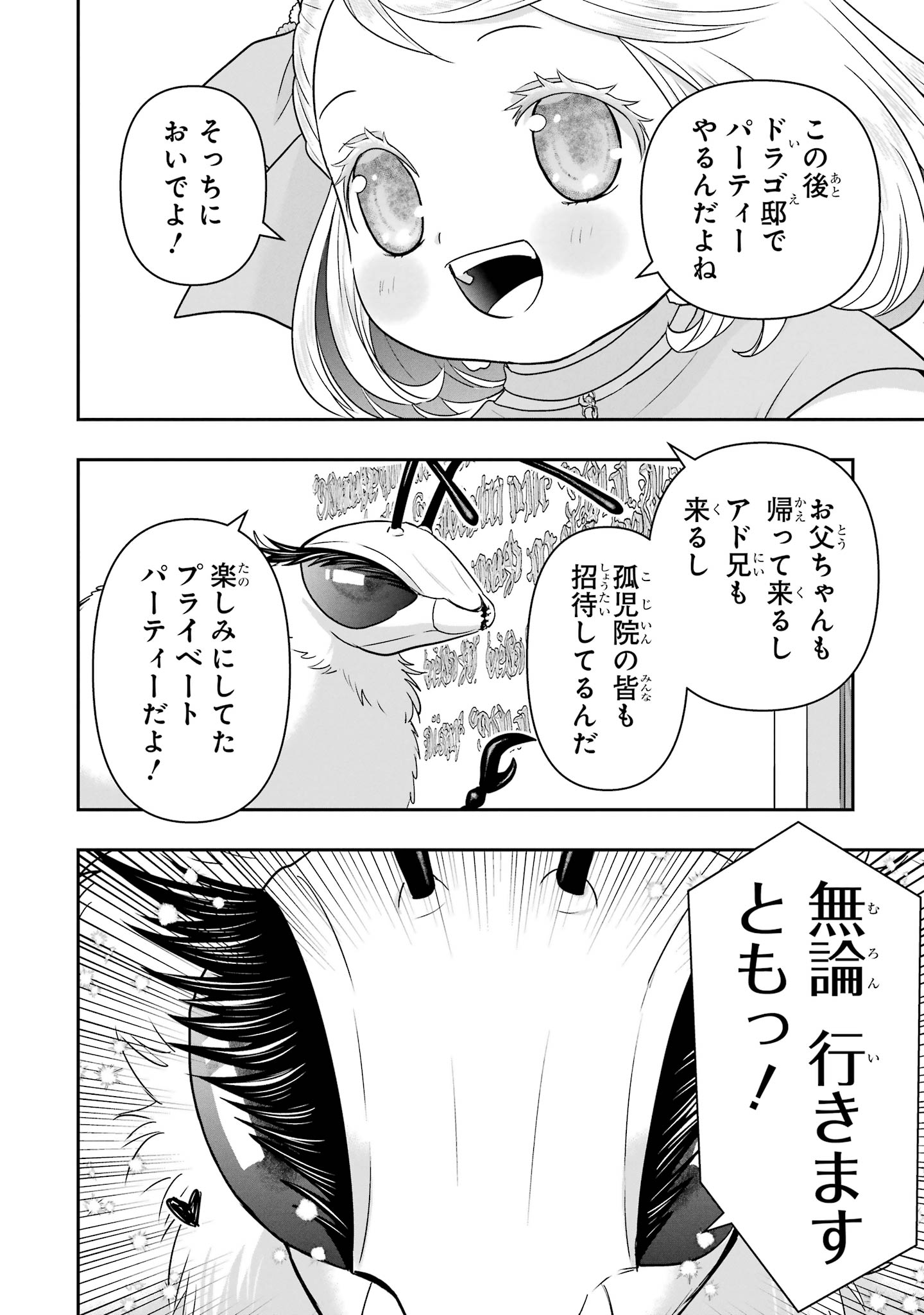Anata no Oshiro no Kobito-san: Gohan Kudasai, Hatarakimasu Chapter 15 92ページ