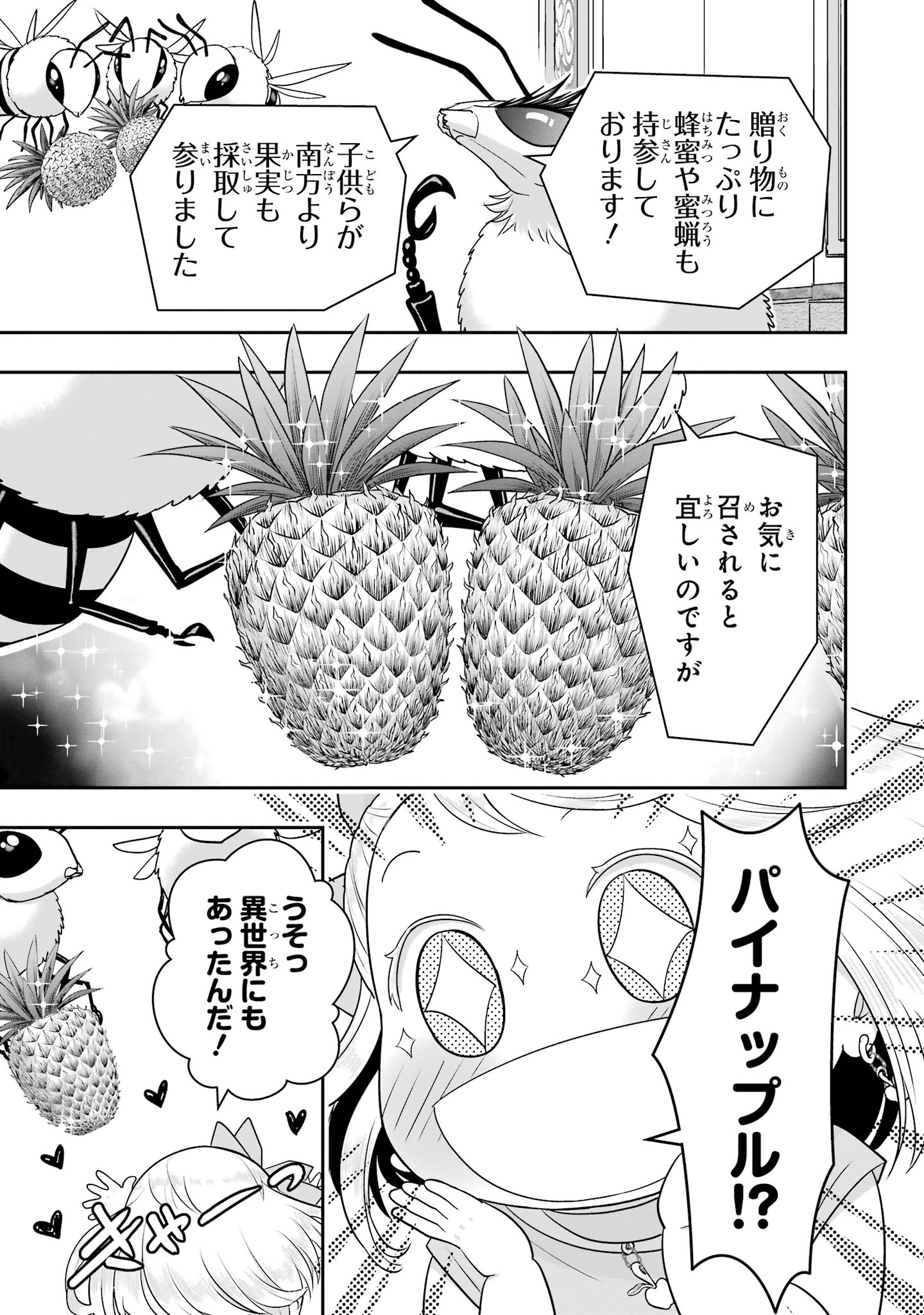 Anata no Oshiro no Kobito-san: Gohan Kudasai, Hatarakimasu Chapter 15 93ページ