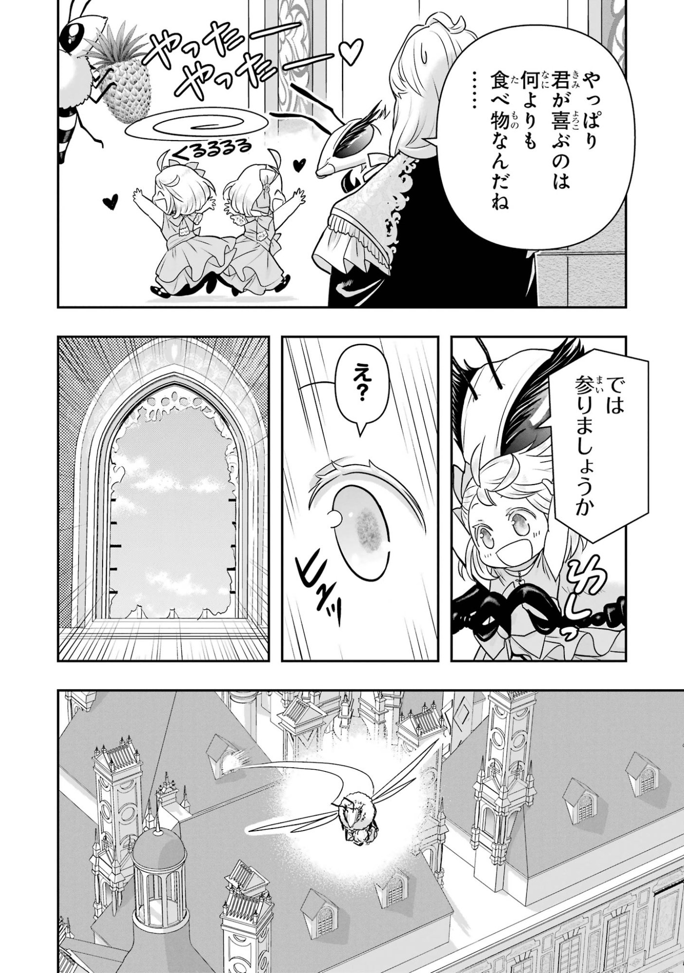 Anata no Oshiro no Kobito-san: Gohan Kudasai, Hatarakimasu Chapter 15 94ページ