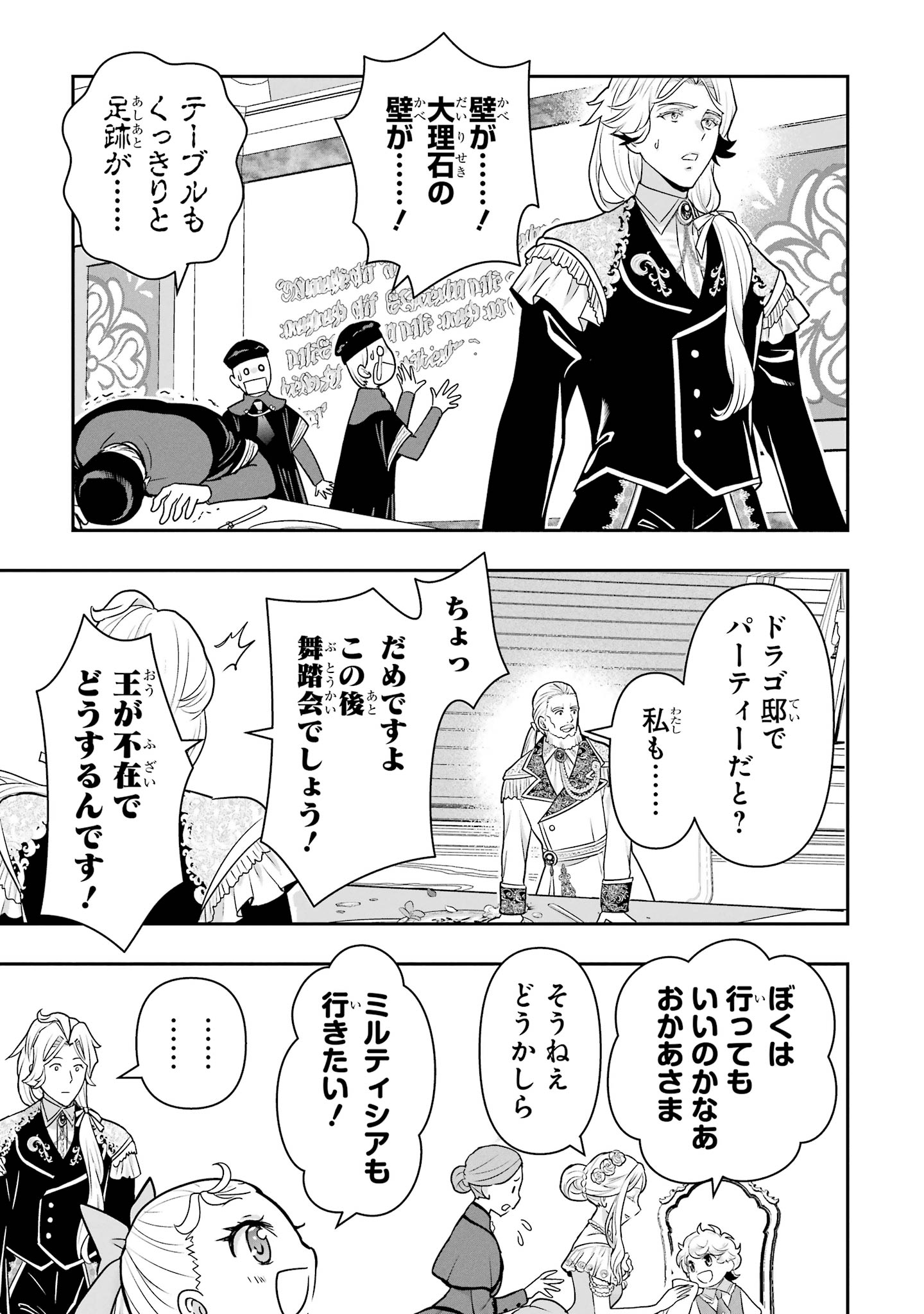 Anata no Oshiro no Kobito-san: Gohan Kudasai, Hatarakimasu Chapter 15 95ページ