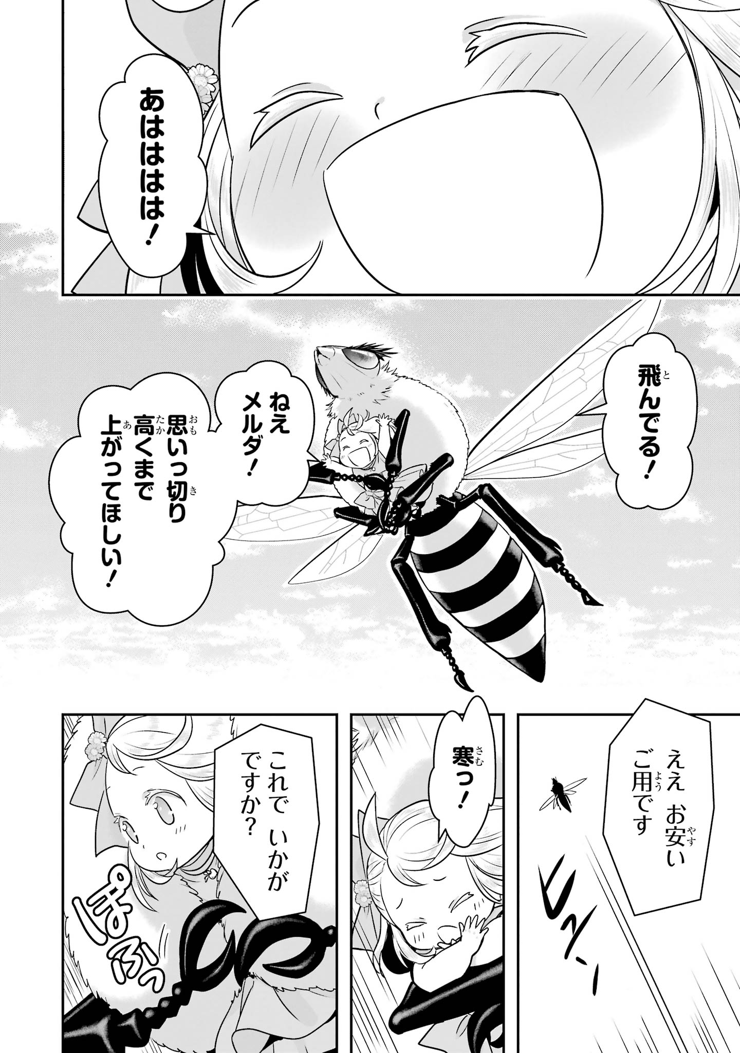 Anata no Oshiro no Kobito-san: Gohan Kudasai, Hatarakimasu Chapter 15 96ページ