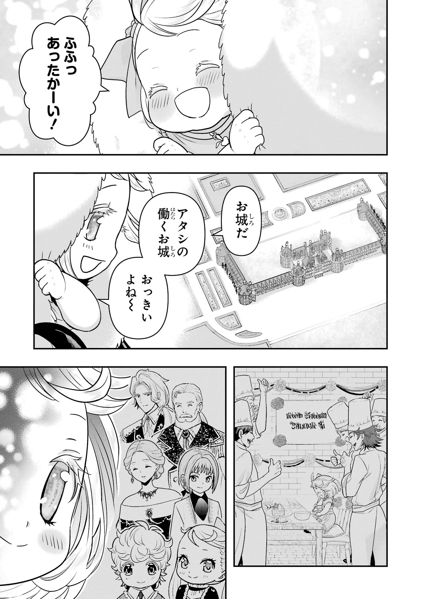 Anata no Oshiro no Kobito-san: Gohan Kudasai, Hatarakimasu Chapter 15 97ページ