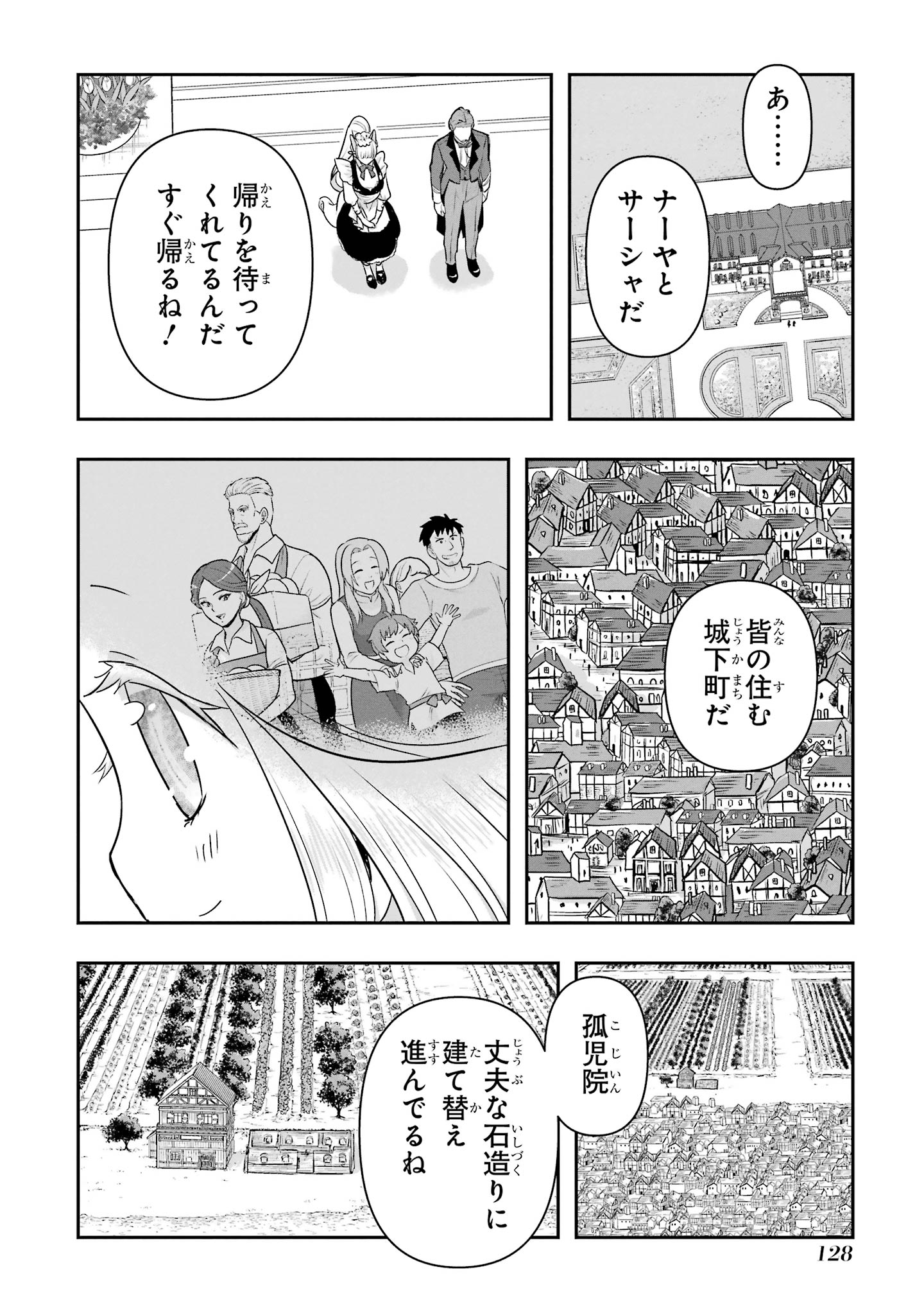 Anata no Oshiro no Kobito-san: Gohan Kudasai, Hatarakimasu Chapter 15 98ページ