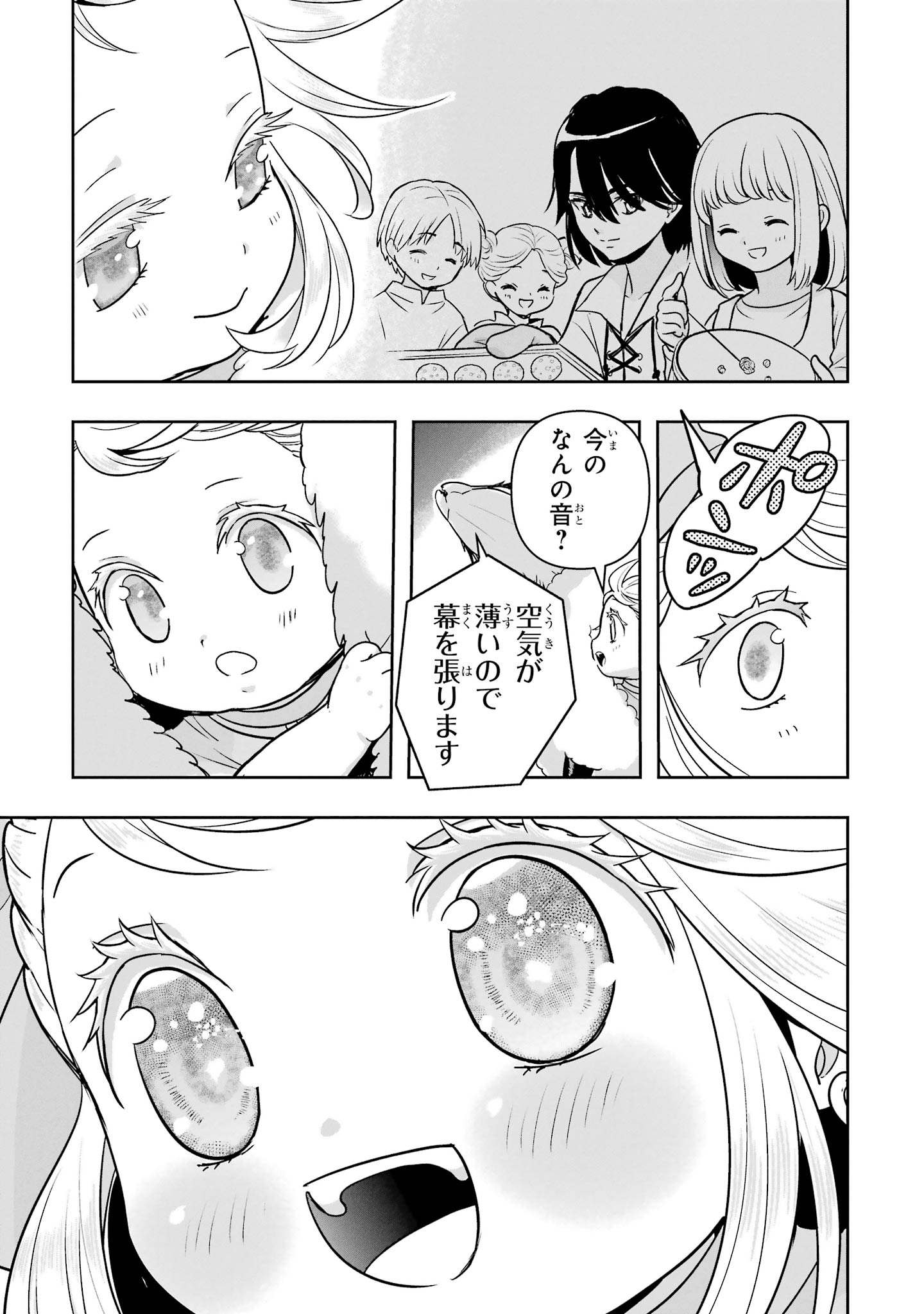 Anata no Oshiro no Kobito-san: Gohan Kudasai, Hatarakimasu Chapter 15 99ページ