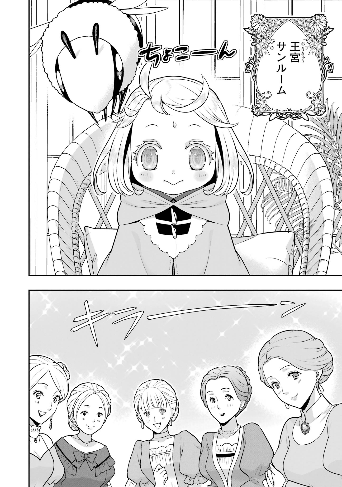 Anata no Oshiro no Kobito-san: Gohan Kudasai, Hatarakimasu Chapter 16 2ページ