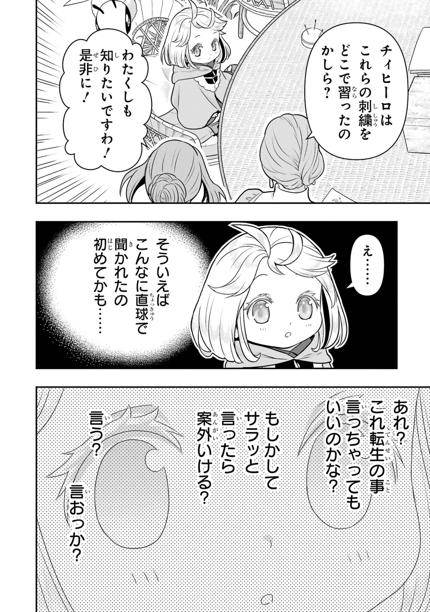 Anata no Oshiro no Kobito-san: Gohan Kudasai, Hatarakimasu Chapter 16 12ページ