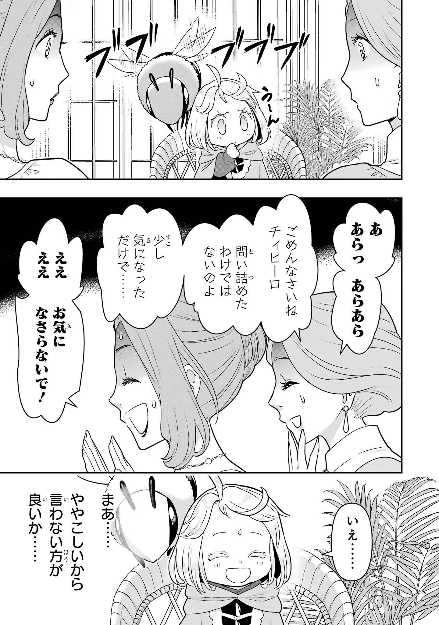 Anata no Oshiro no Kobito-san: Gohan Kudasai, Hatarakimasu Chapter 16 13ページ