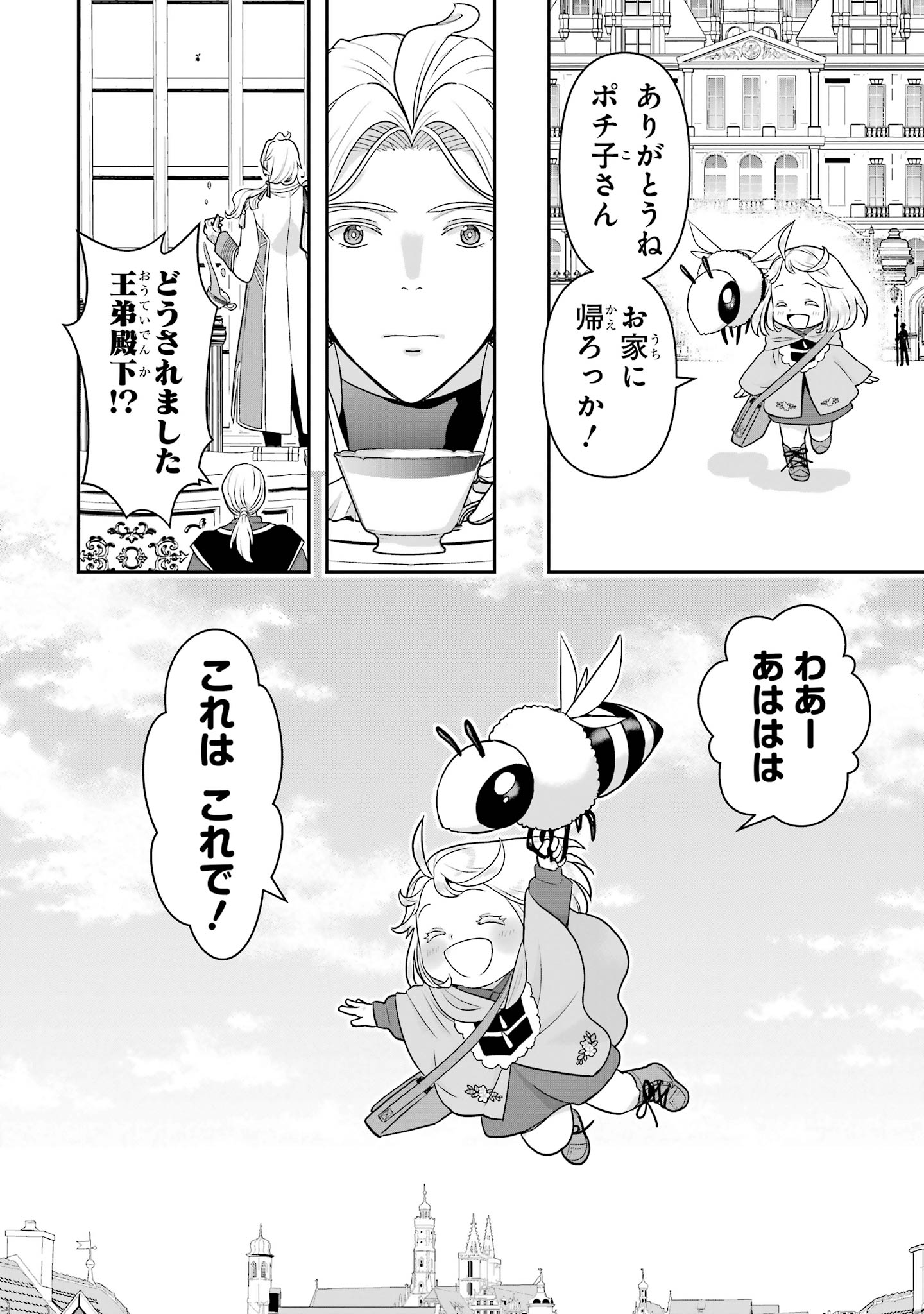 Anata no Oshiro no Kobito-san: Gohan Kudasai, Hatarakimasu Chapter 16 14ページ