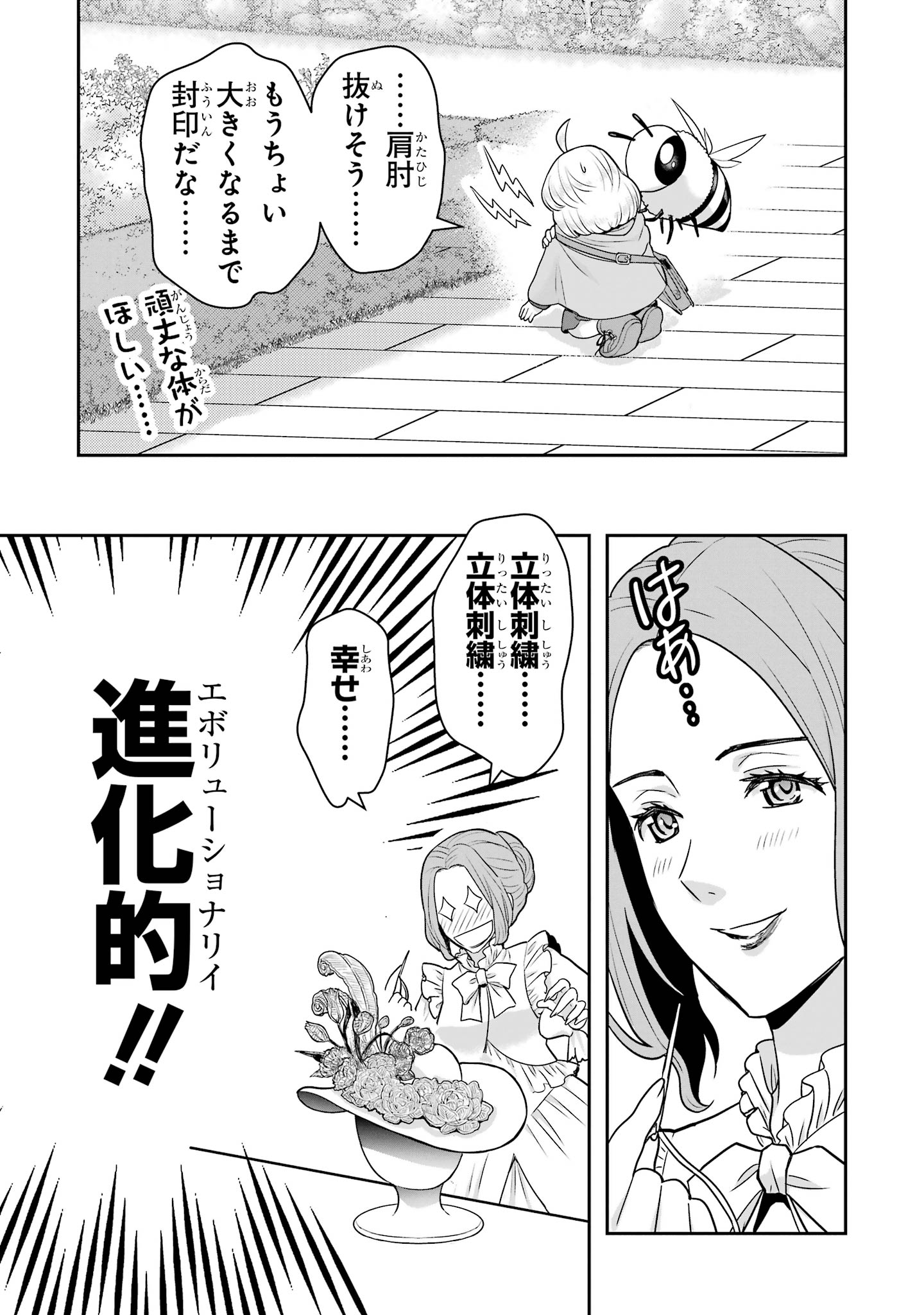 Anata no Oshiro no Kobito-san: Gohan Kudasai, Hatarakimasu Chapter 16 15ページ
