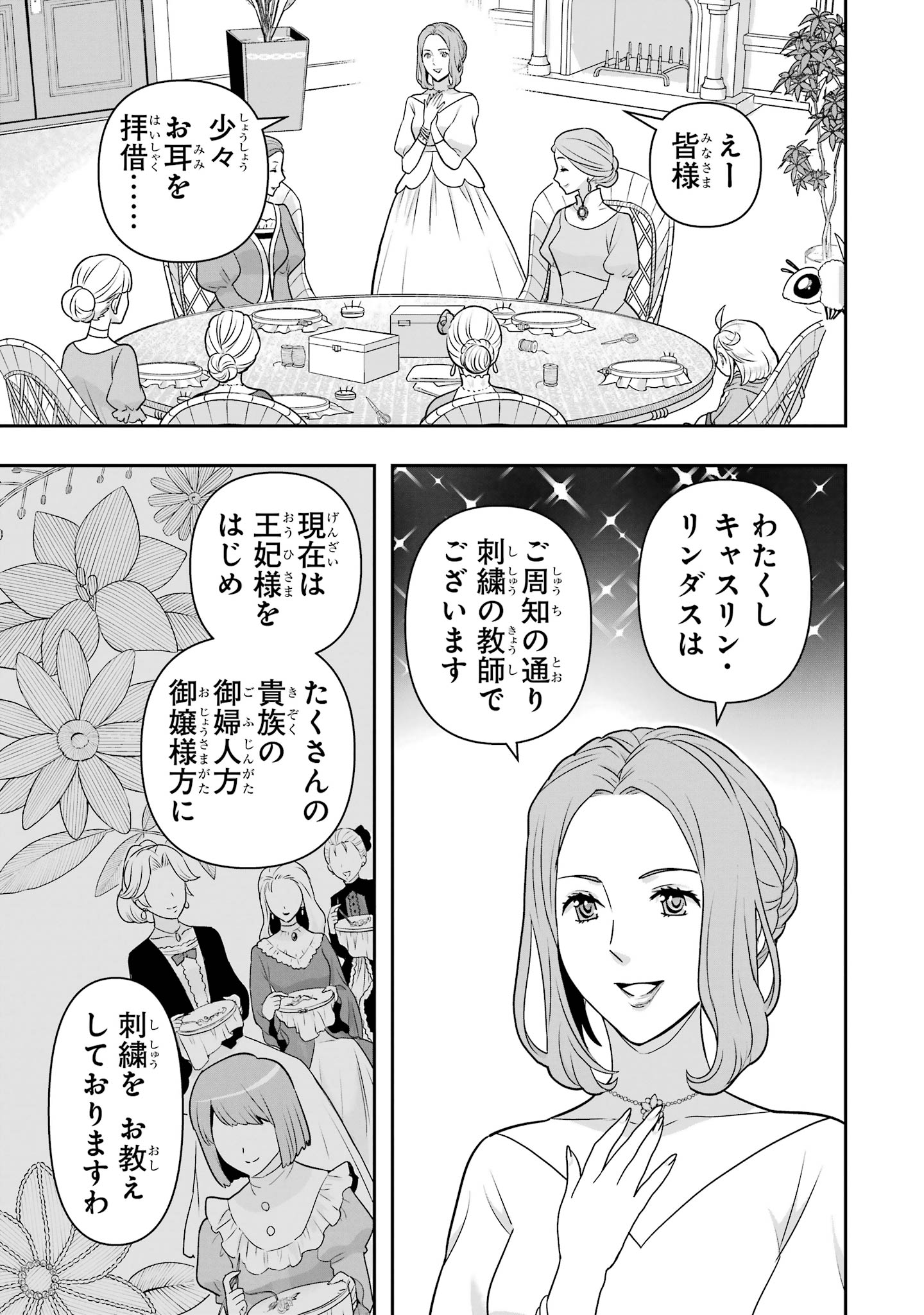 Anata no Oshiro no Kobito-san: Gohan Kudasai, Hatarakimasu Chapter 16 3ページ