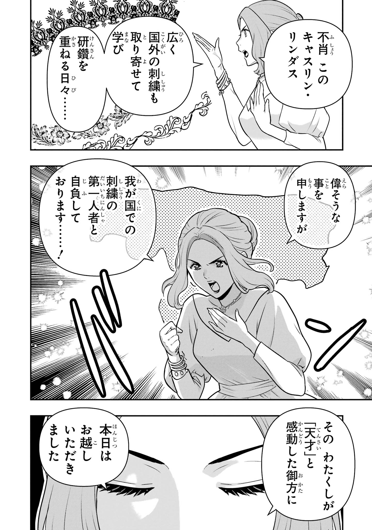 Anata no Oshiro no Kobito-san: Gohan Kudasai, Hatarakimasu Chapter 16 4ページ
