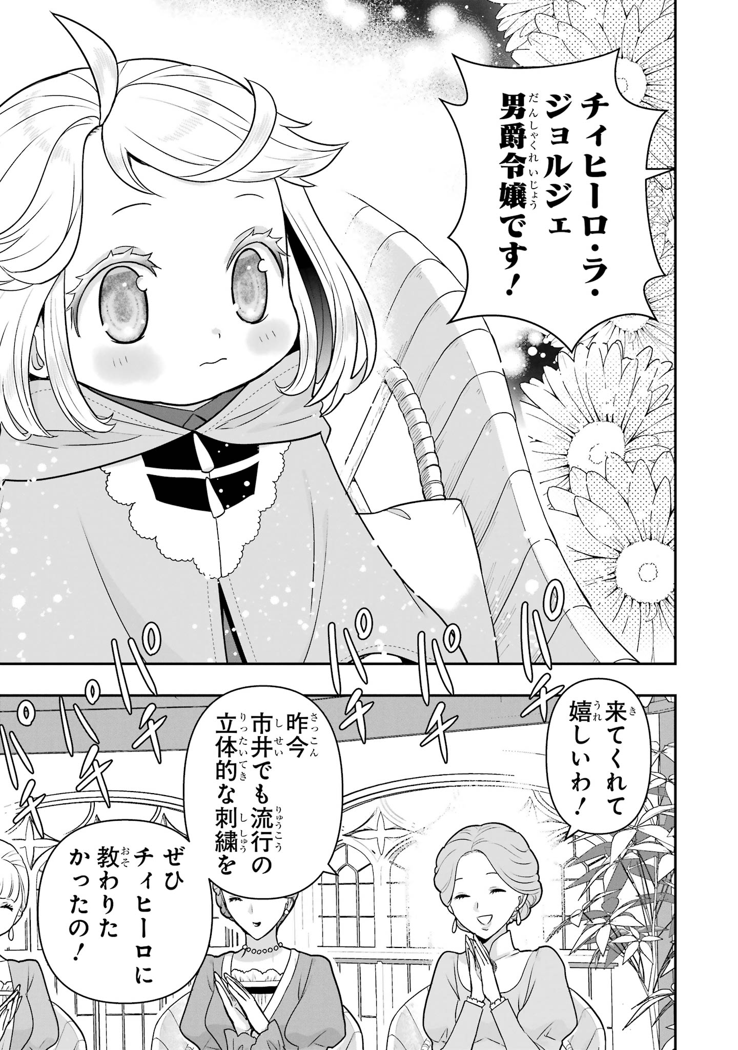 Anata no Oshiro no Kobito-san: Gohan Kudasai, Hatarakimasu Chapter 16 5ページ