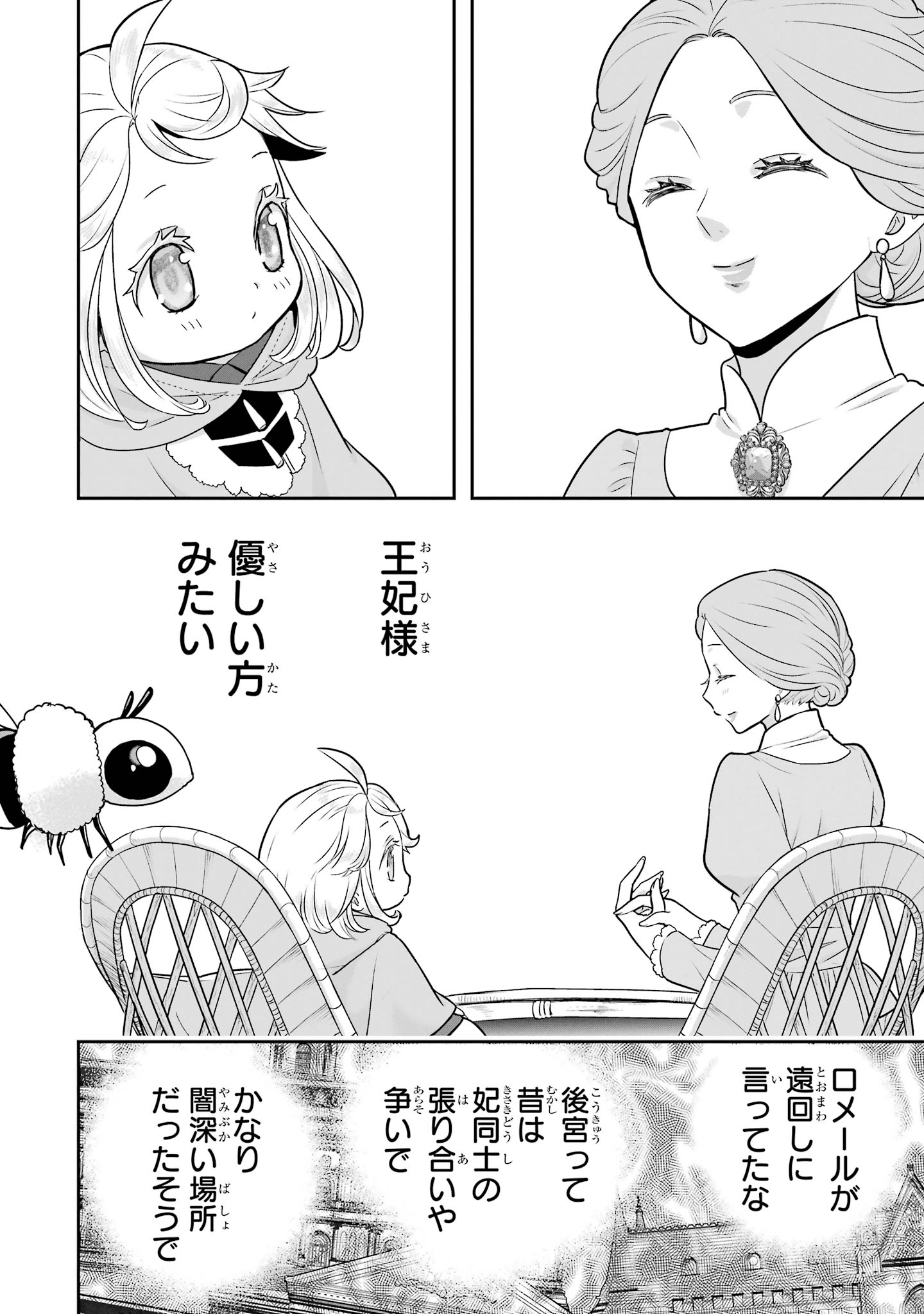 Anata no Oshiro no Kobito-san: Gohan Kudasai, Hatarakimasu Chapter 16 6ページ