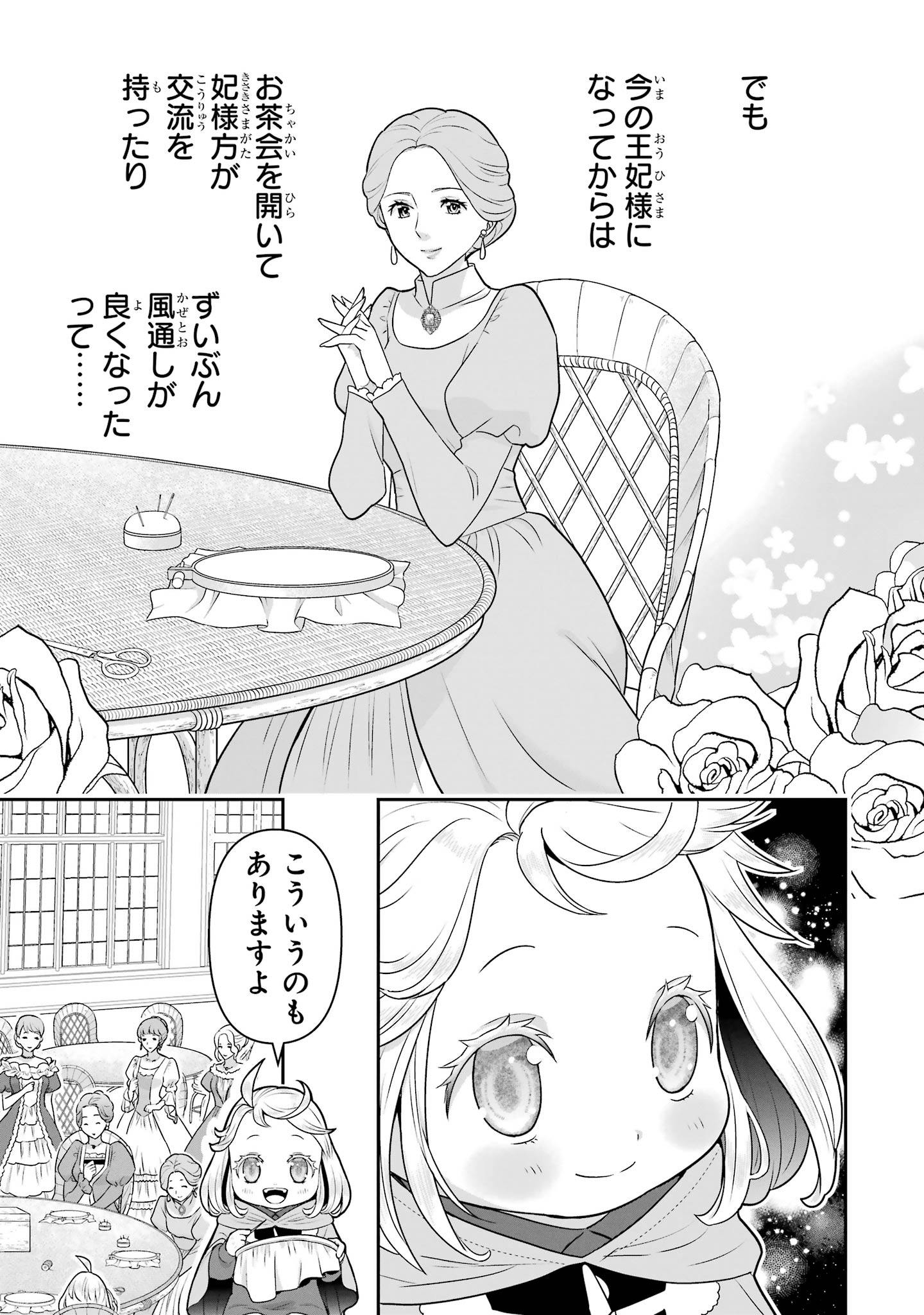 Anata no Oshiro no Kobito-san: Gohan Kudasai, Hatarakimasu Chapter 16 7ページ