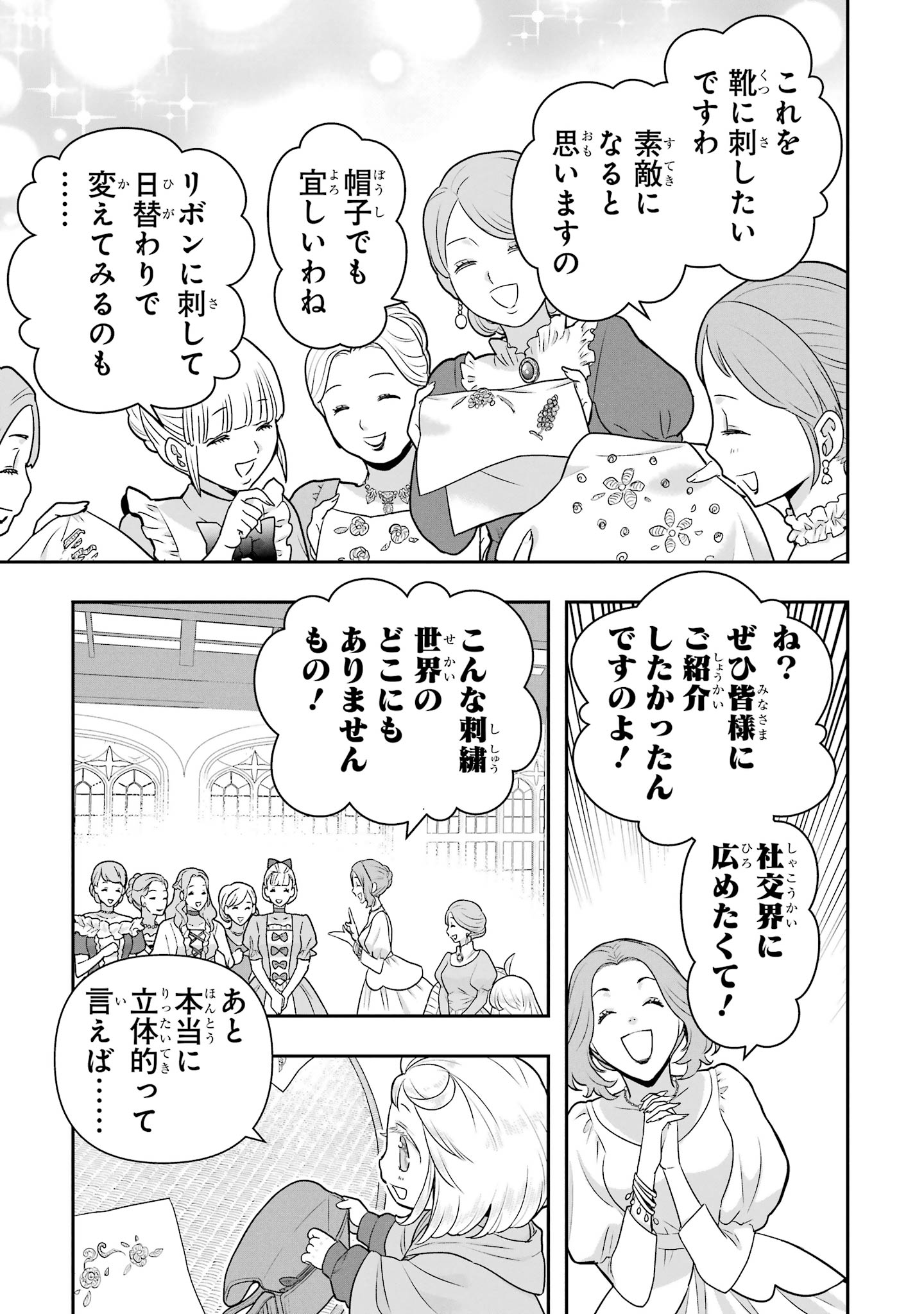 Anata no Oshiro no Kobito-san: Gohan Kudasai, Hatarakimasu Chapter 16 9ページ