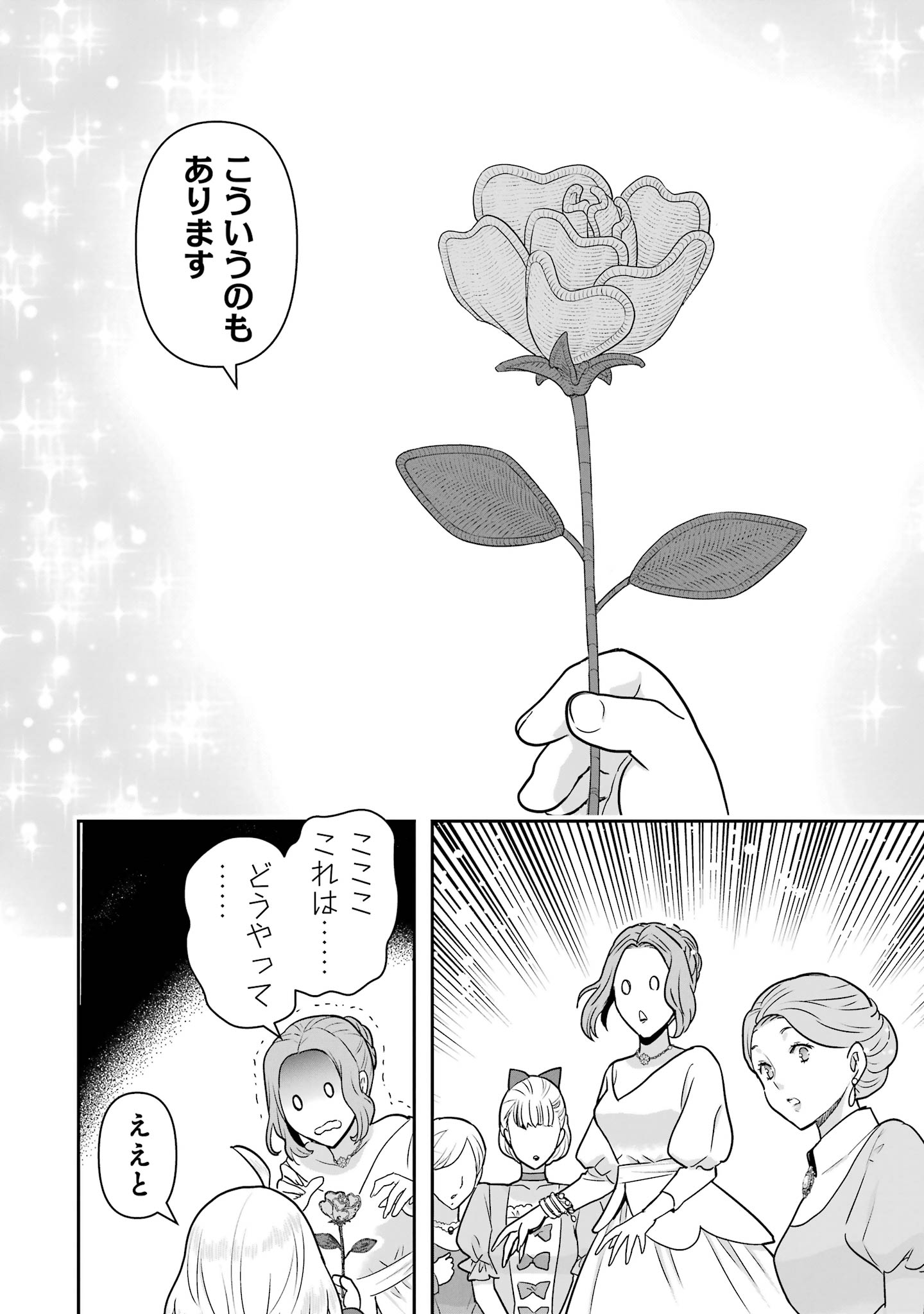 Anata no Oshiro no Kobito-san: Gohan Kudasai, Hatarakimasu Chapter 16 10ページ