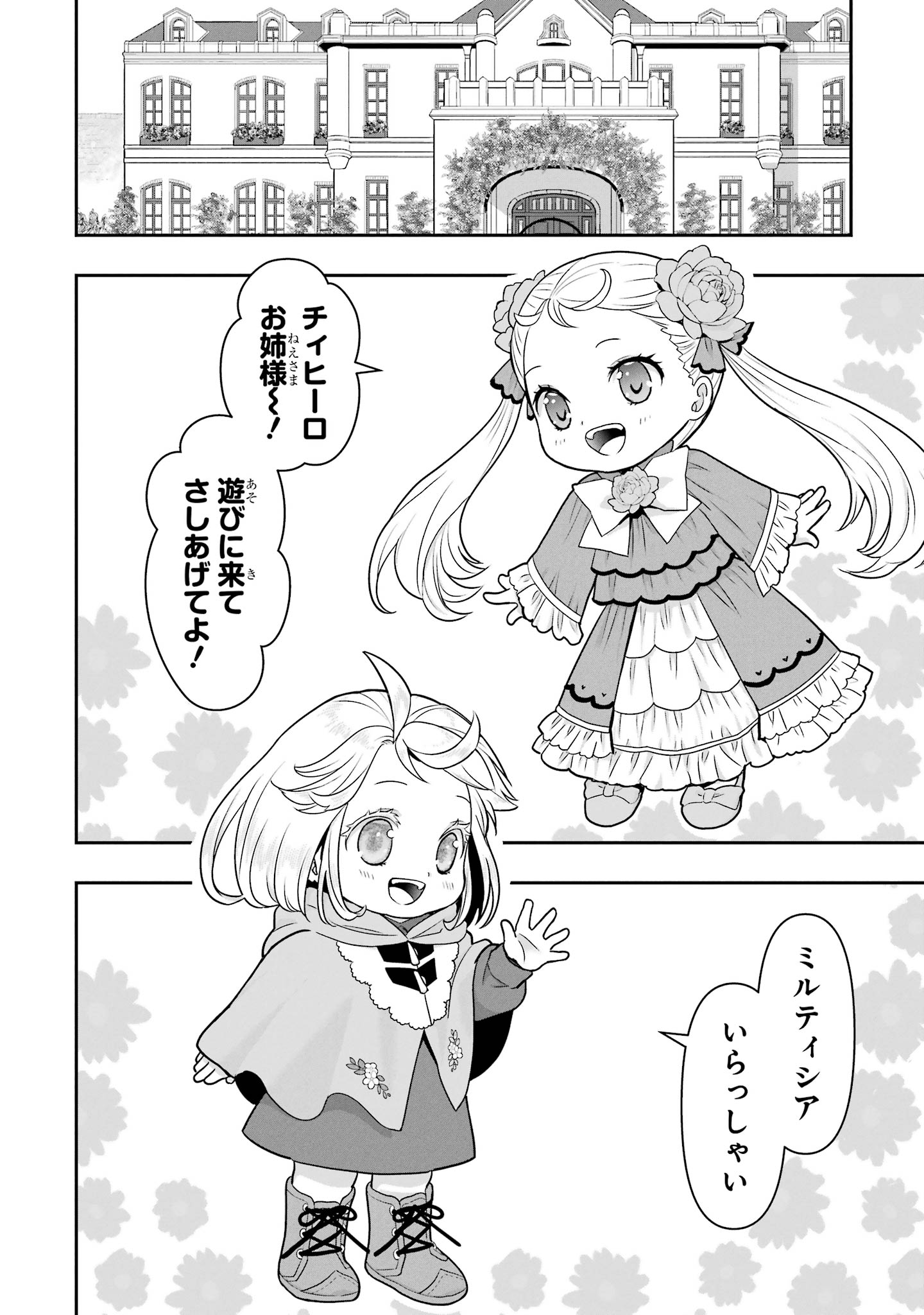 Anata no Oshiro no Kobito-san: Gohan Kudasai, Hatarakimasu Chapter 17 2ページ