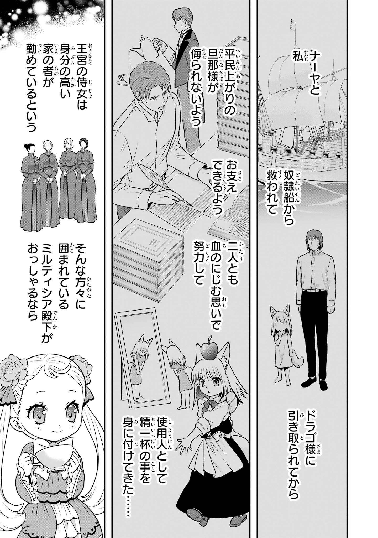 Anata no Oshiro no Kobito-san: Gohan Kudasai, Hatarakimasu Chapter 17 11ページ